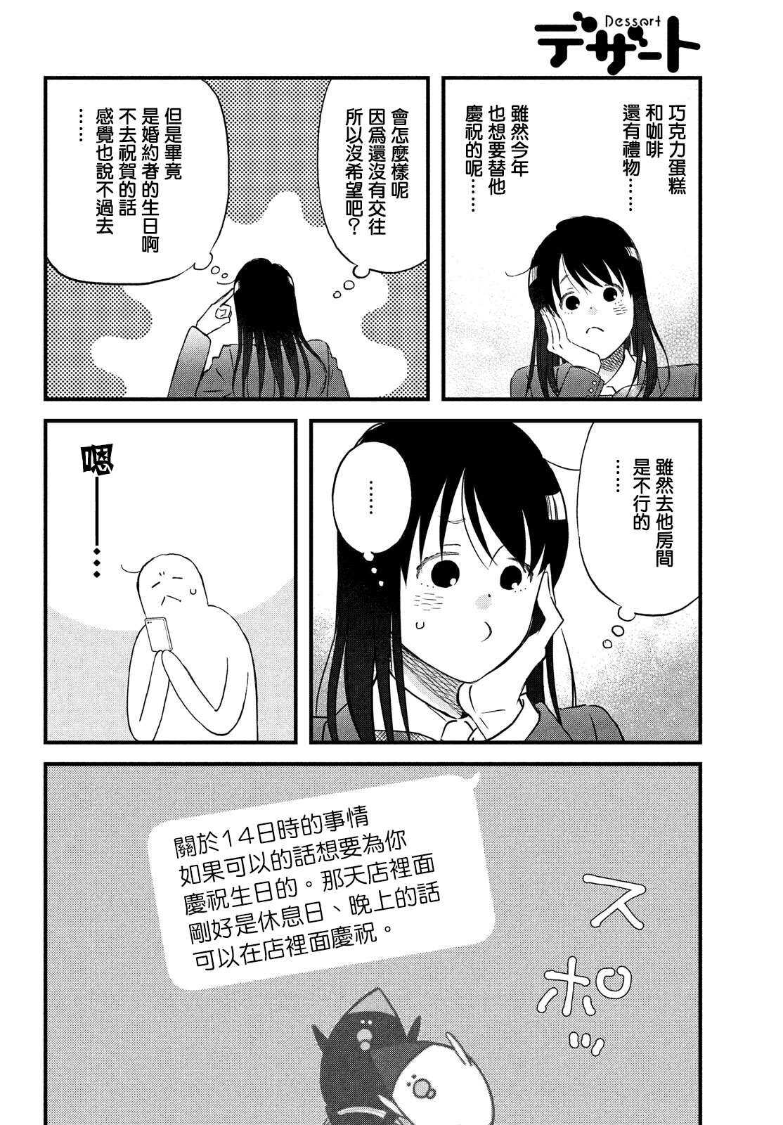 第30话需要庆祝的约定-N和S-金田一莲十郎（第14张）