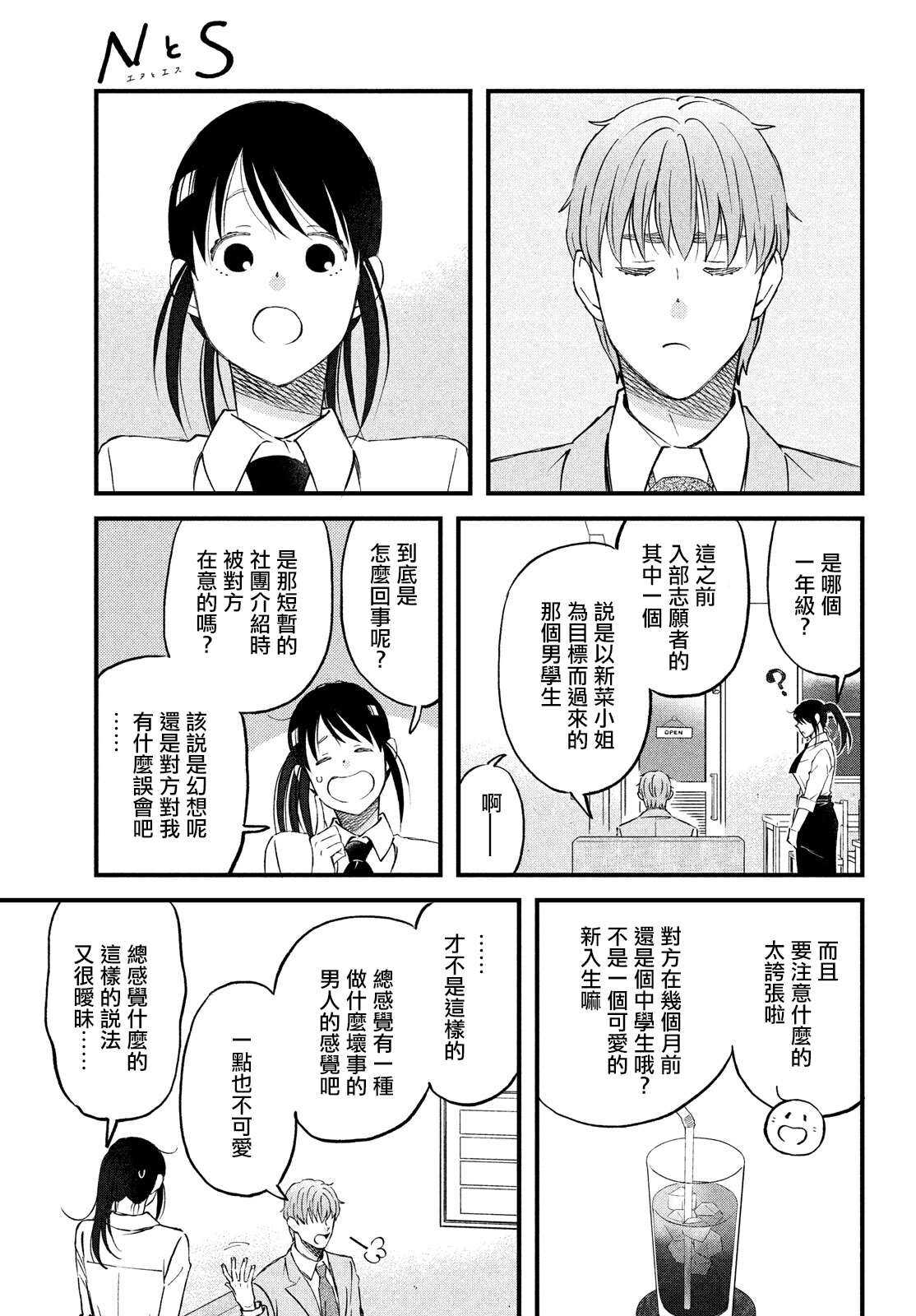 第32话新入部员欢迎光临！-N和S-金田一莲十郎（第19张）