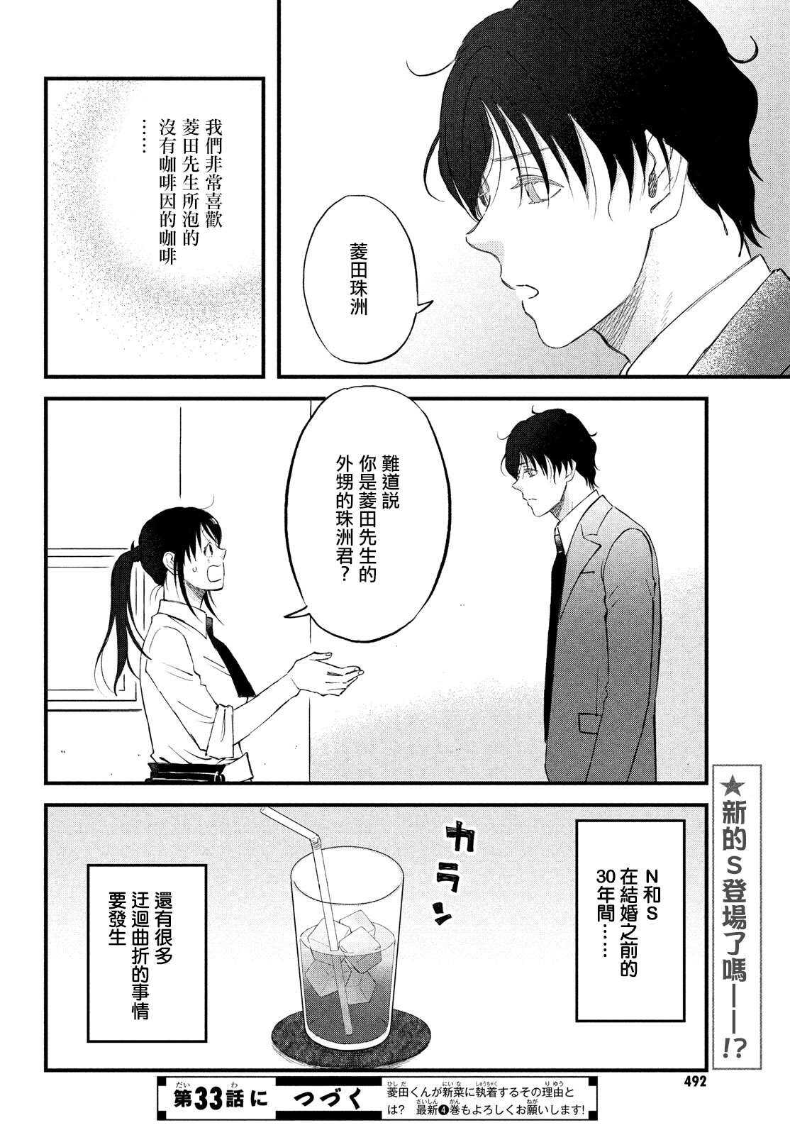 第32话新入部员欢迎光临！-N和S-金田一莲十郎（第24张）