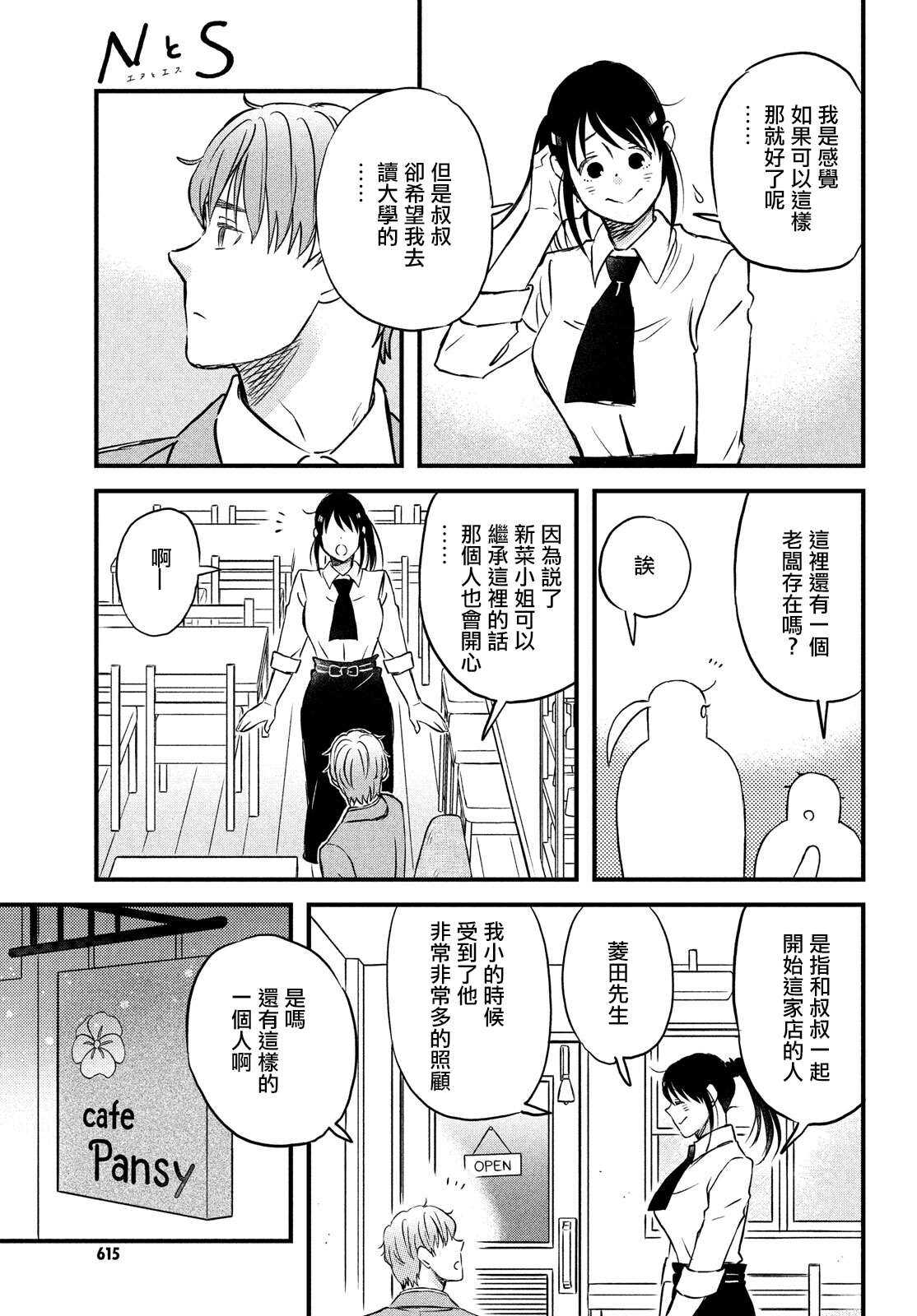 第31话欢迎新生到来！-N和S-金田一莲十郎（第9张）