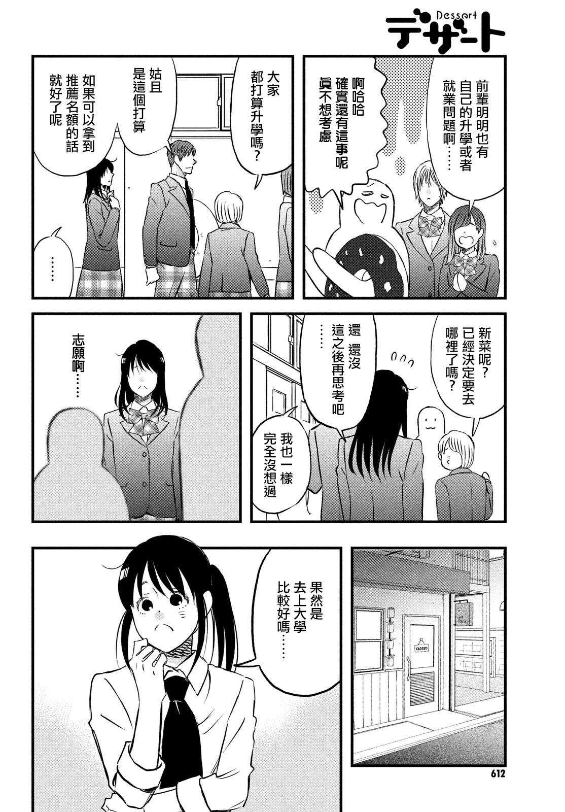 第31话欢迎新生到来！-N和S-金田一莲十郎（第6张）