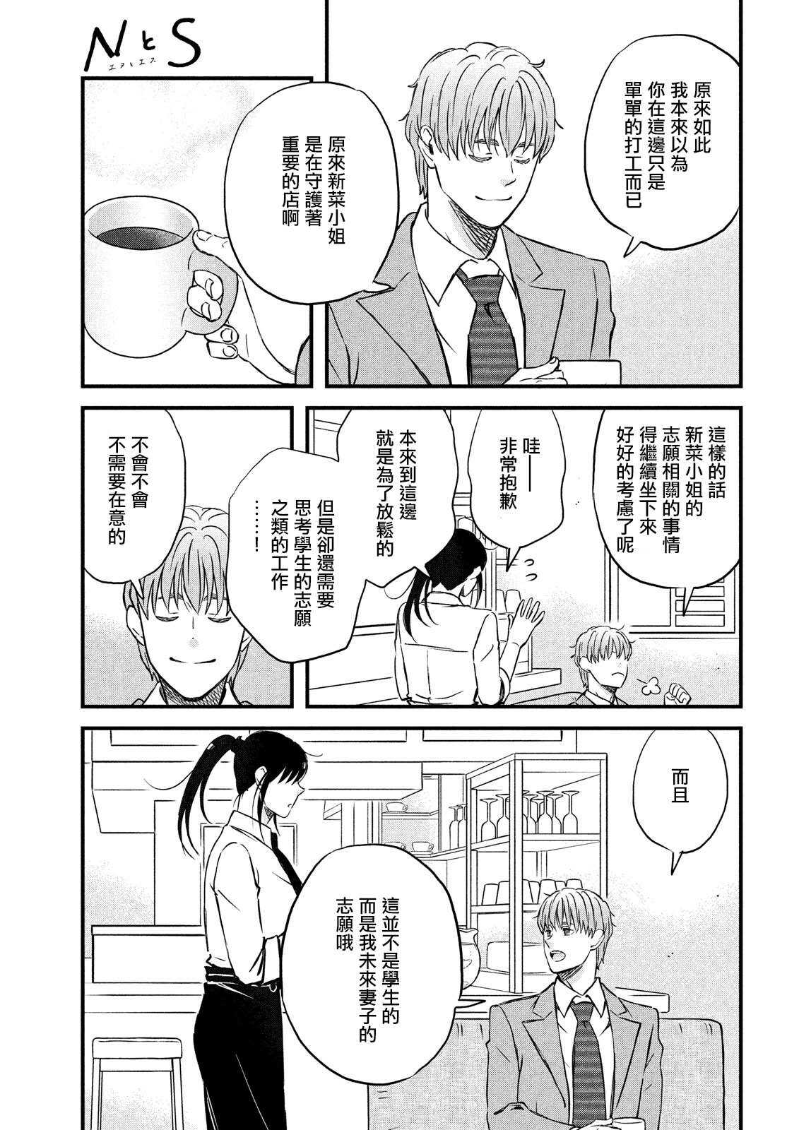 第31话欢迎新生到来！-N和S-金田一莲十郎（第17张）