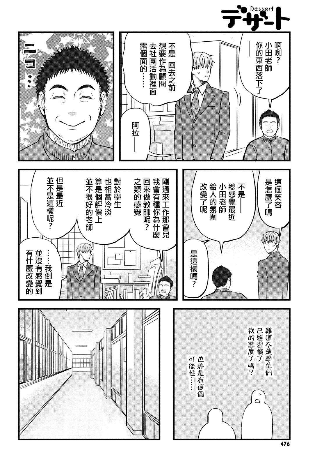 第32话新入部员欢迎光临！-N和S-金田一莲十郎（第8张）