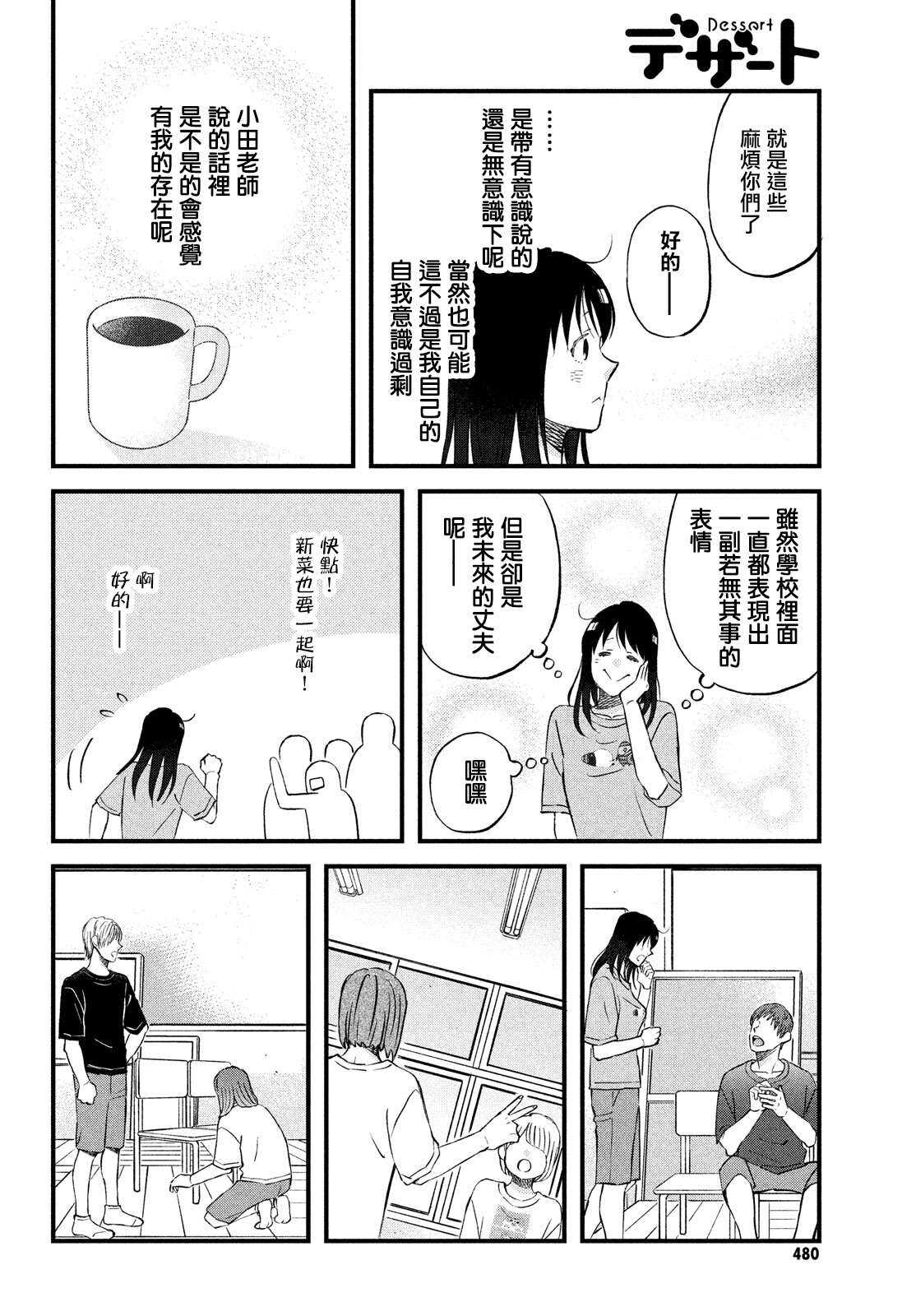 第32话新入部员欢迎光临！-N和S-金田一莲十郎（第12张）