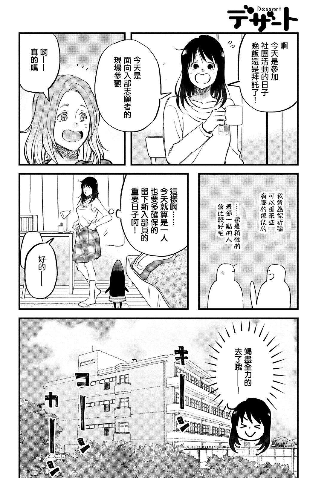 第32话新入部员欢迎光临！-N和S-金田一莲十郎（第4张）