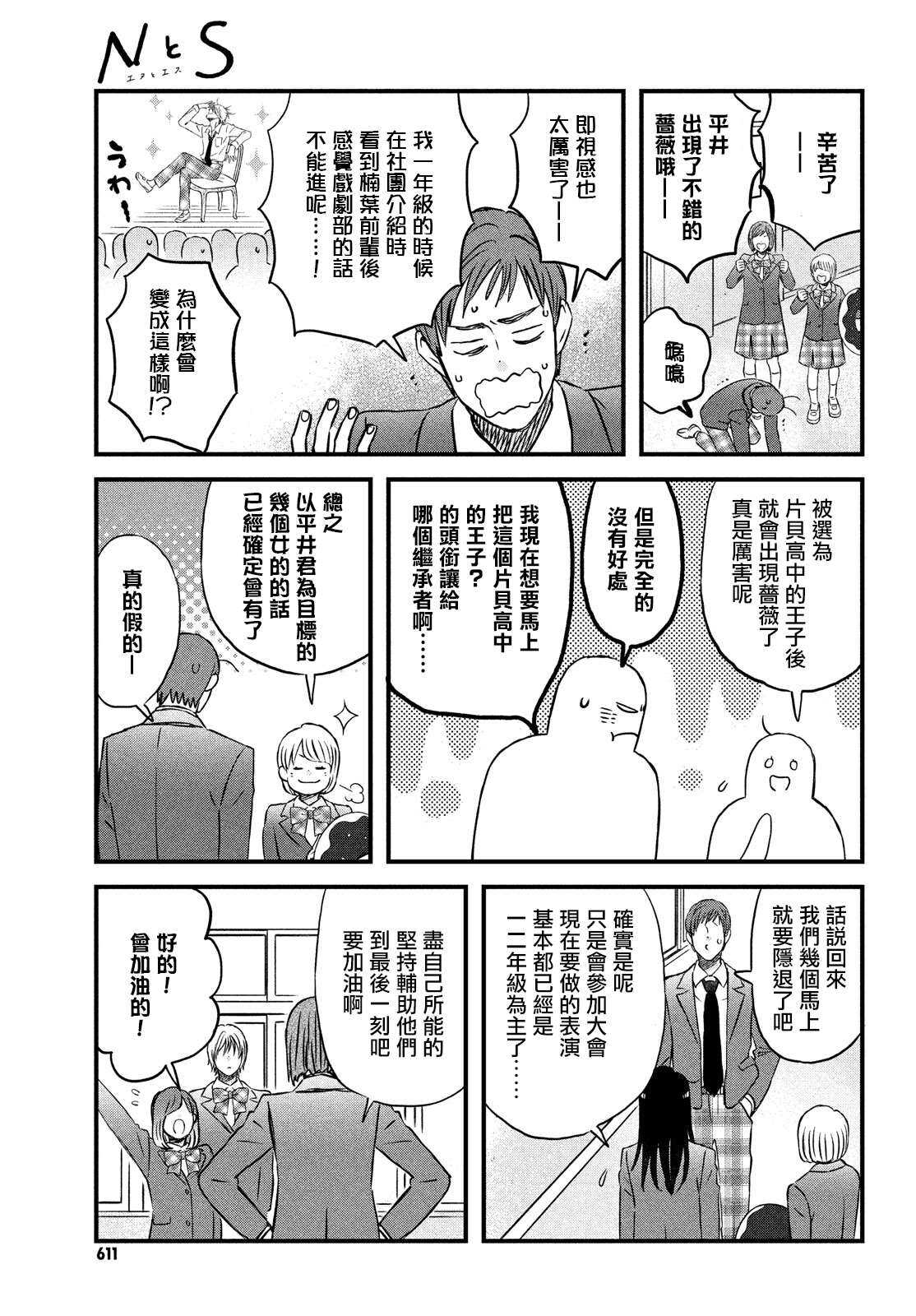 第31话欢迎新生到来！-N和S-金田一莲十郎（第5张）