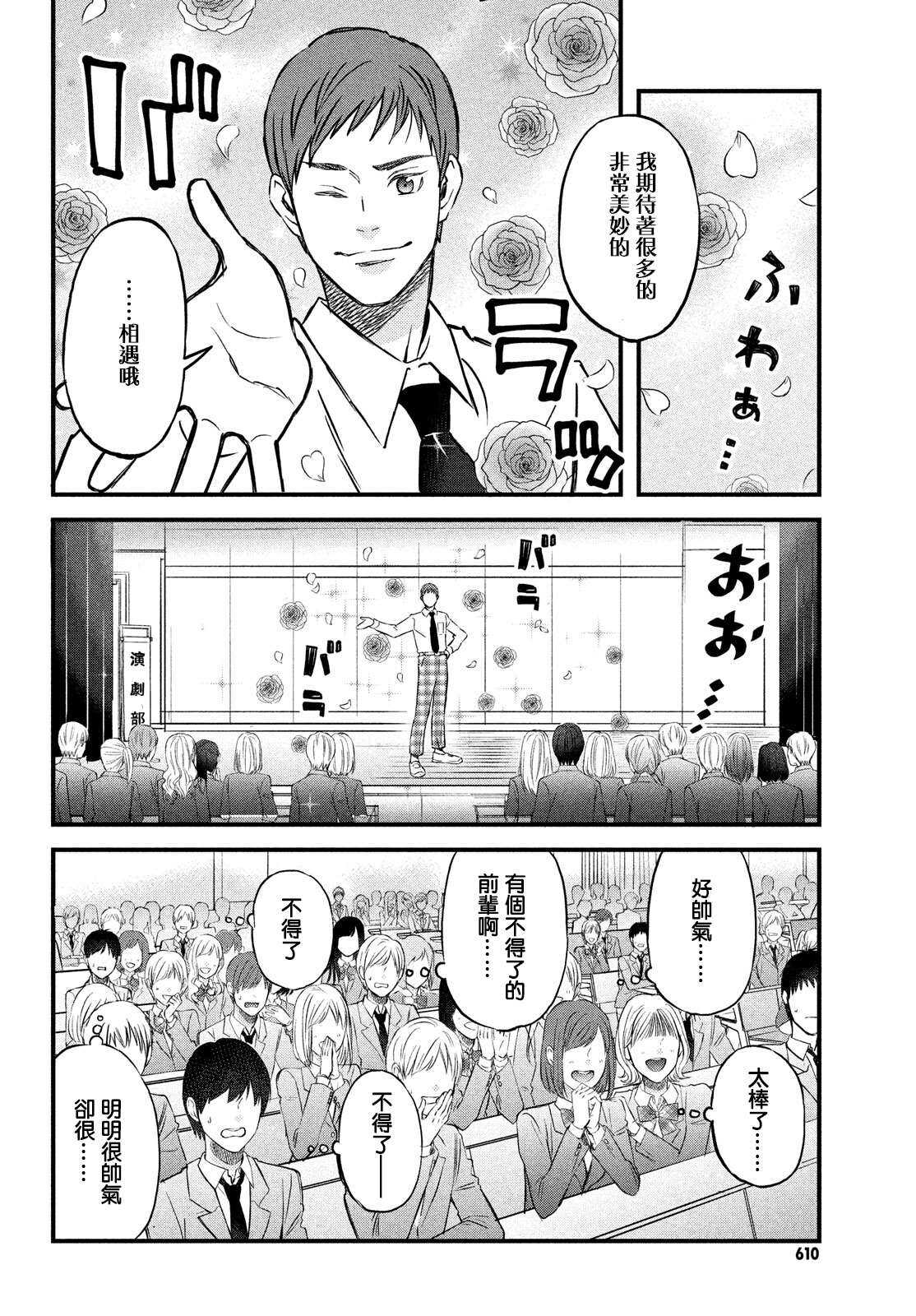 第31话欢迎新生到来！-N和S-金田一莲十郎（第4张）