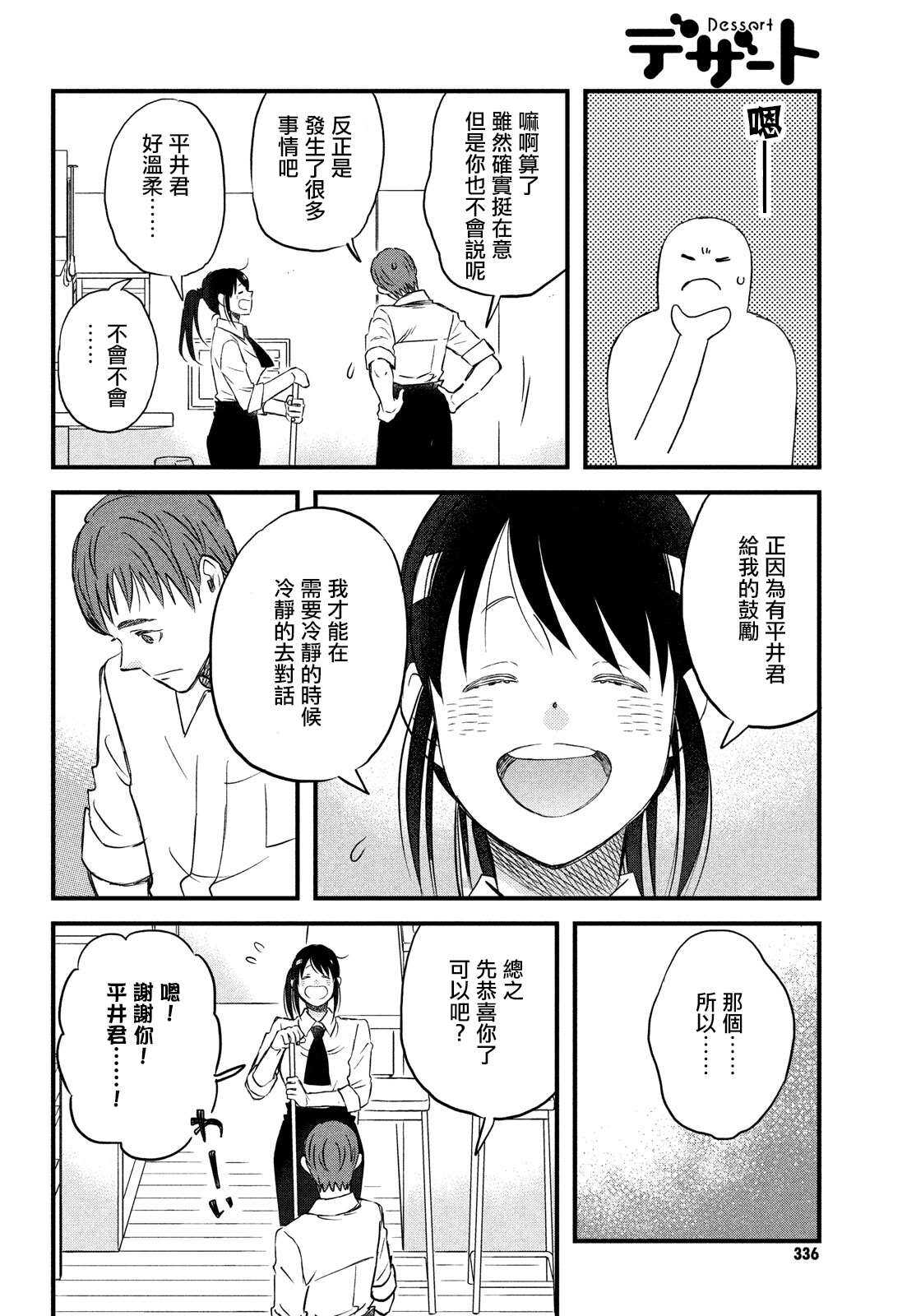 第30话需要庆祝的约定-N和S-金田一莲十郎（第4张）