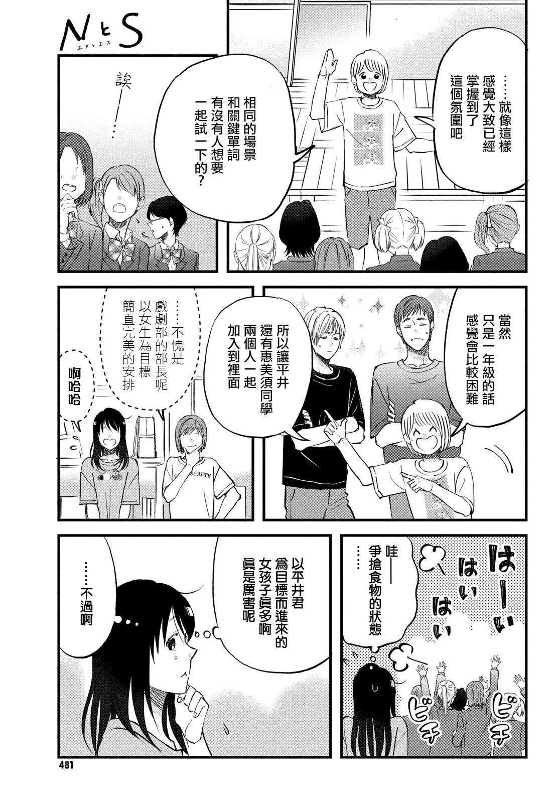 第32话新入部员欢迎光临！-N和S-金田一莲十郎（第13张）