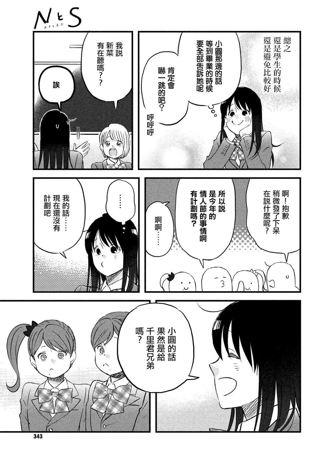 第30话需要庆祝的约定-N和S-金田一莲十郎（第11张）