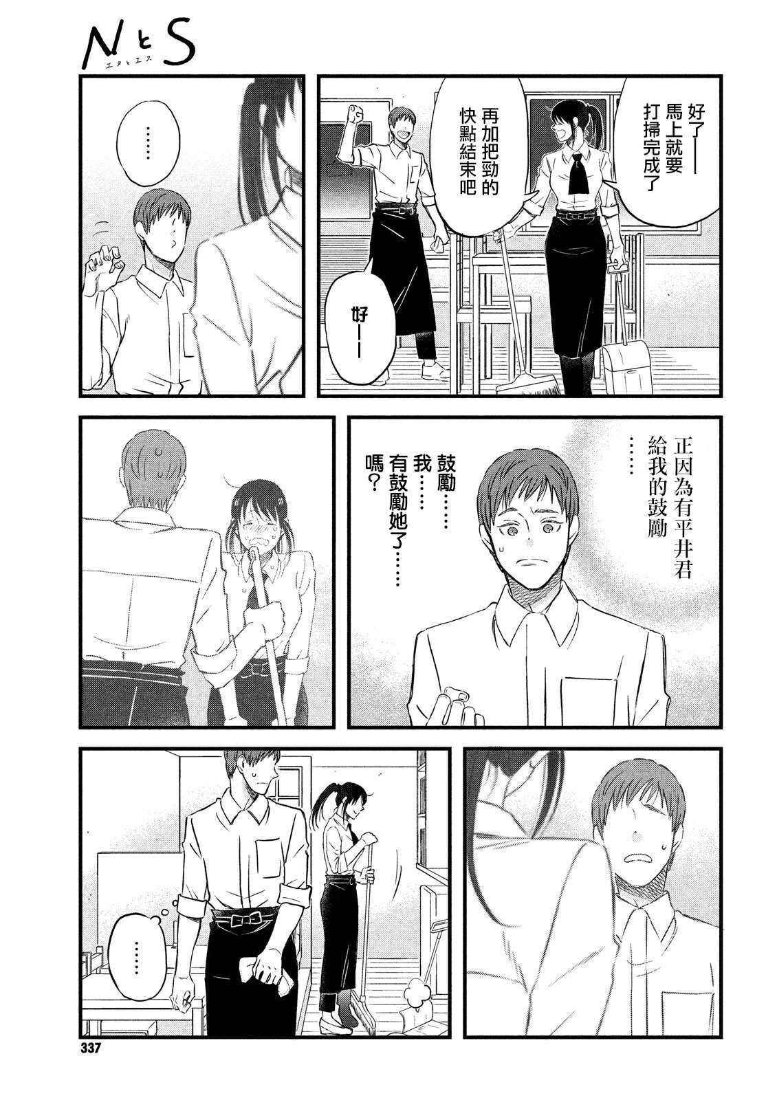 第30话需要庆祝的约定-N和S-金田一莲十郎（第5张）