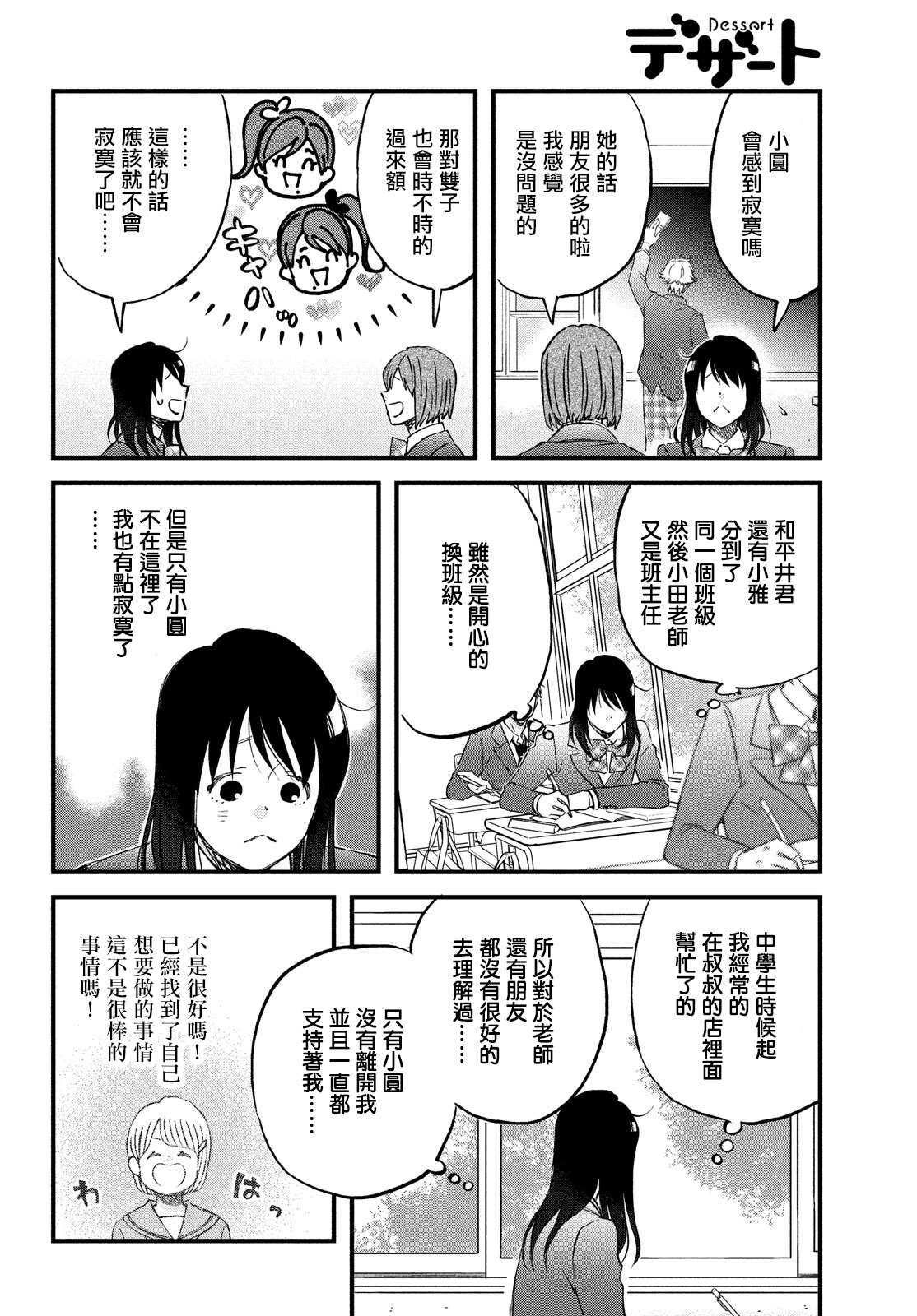 第32话新入部员欢迎光临！-N和S-金田一莲十郎（第6张）