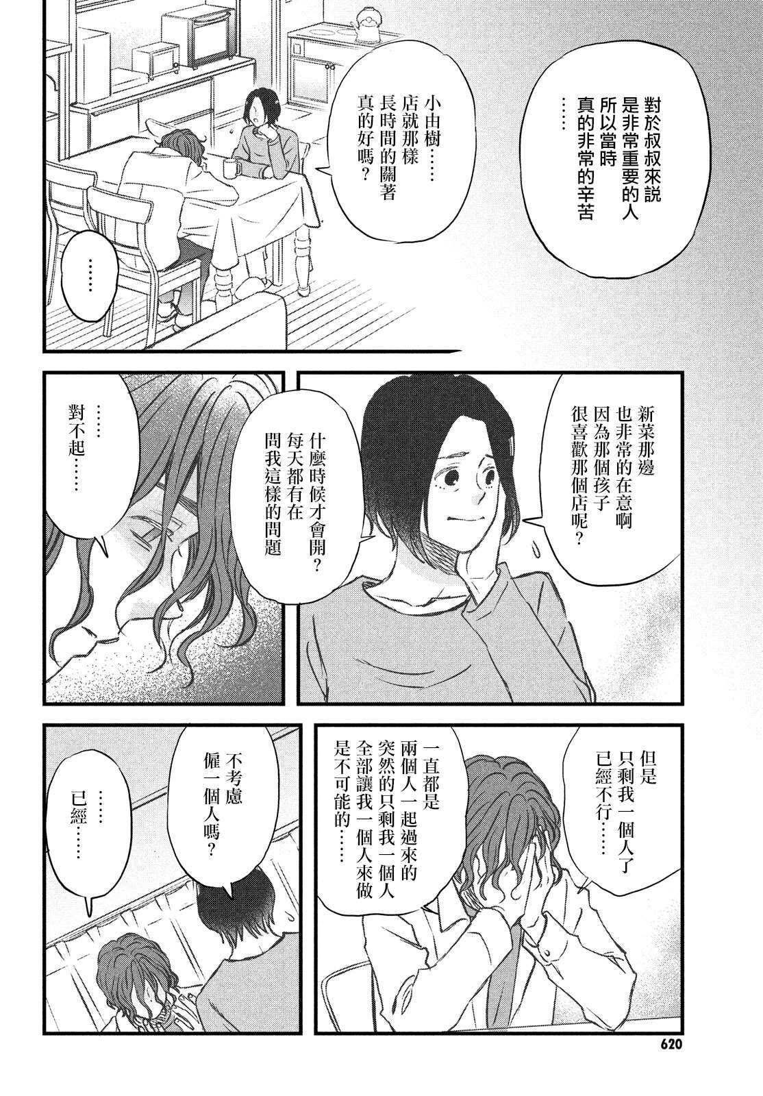 第31话欢迎新生到来！-N和S-金田一莲十郎（第14张）