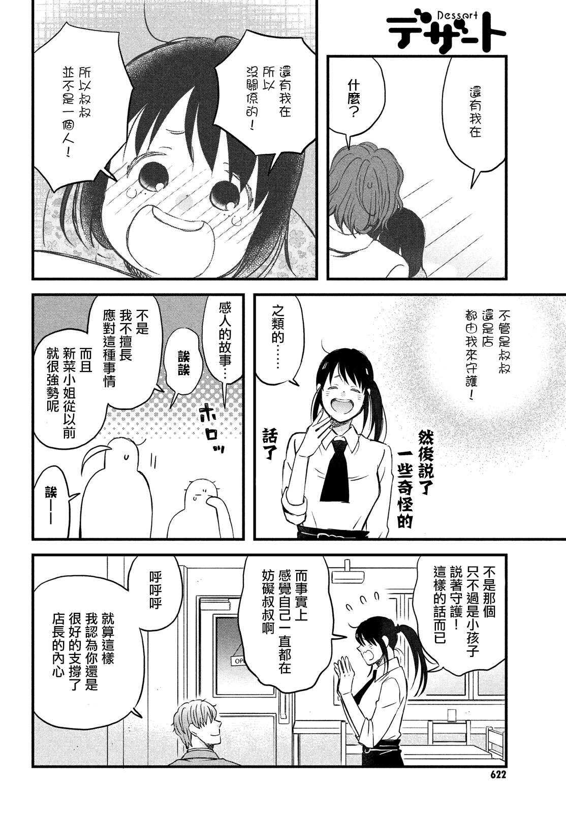 第31话欢迎新生到来！-N和S-金田一莲十郎（第16张）