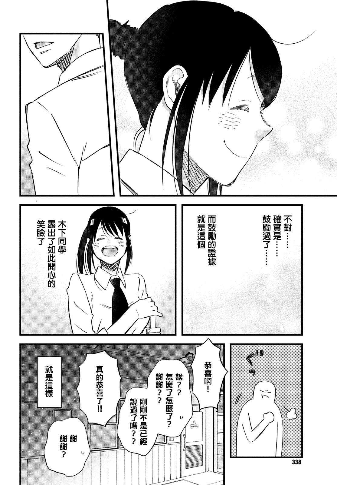 第30话需要庆祝的约定-N和S-金田一莲十郎（第6张）