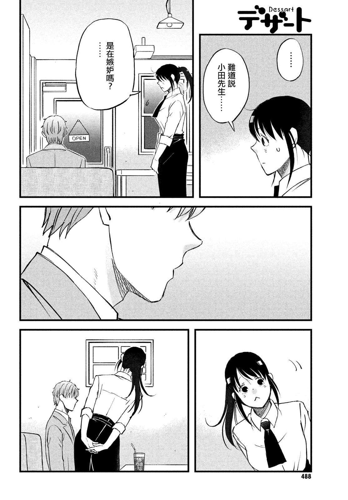 第32话新入部员欢迎光临！-N和S-金田一莲十郎（第20张）