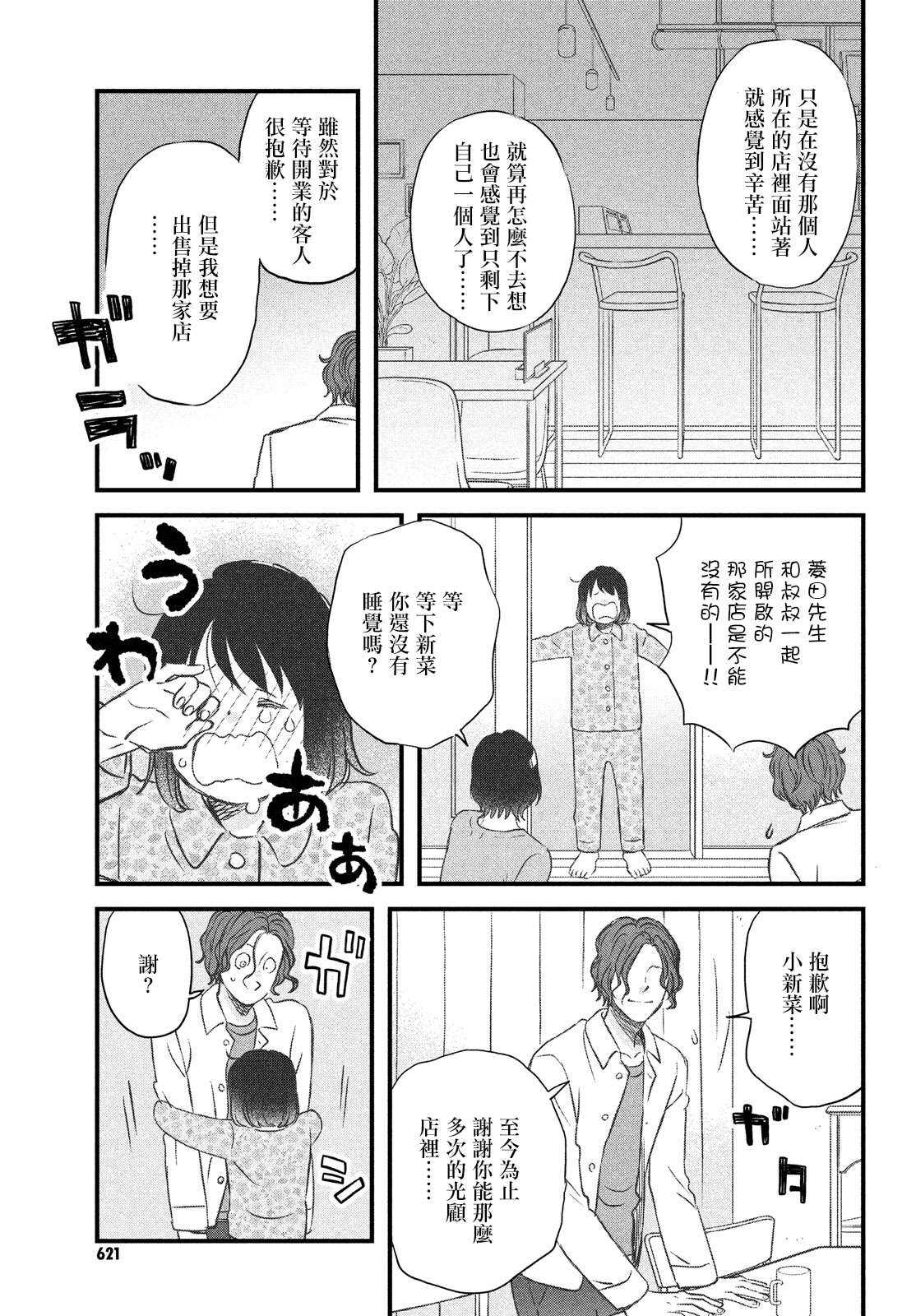 第31话欢迎新生到来！-N和S-金田一莲十郎（第15张）