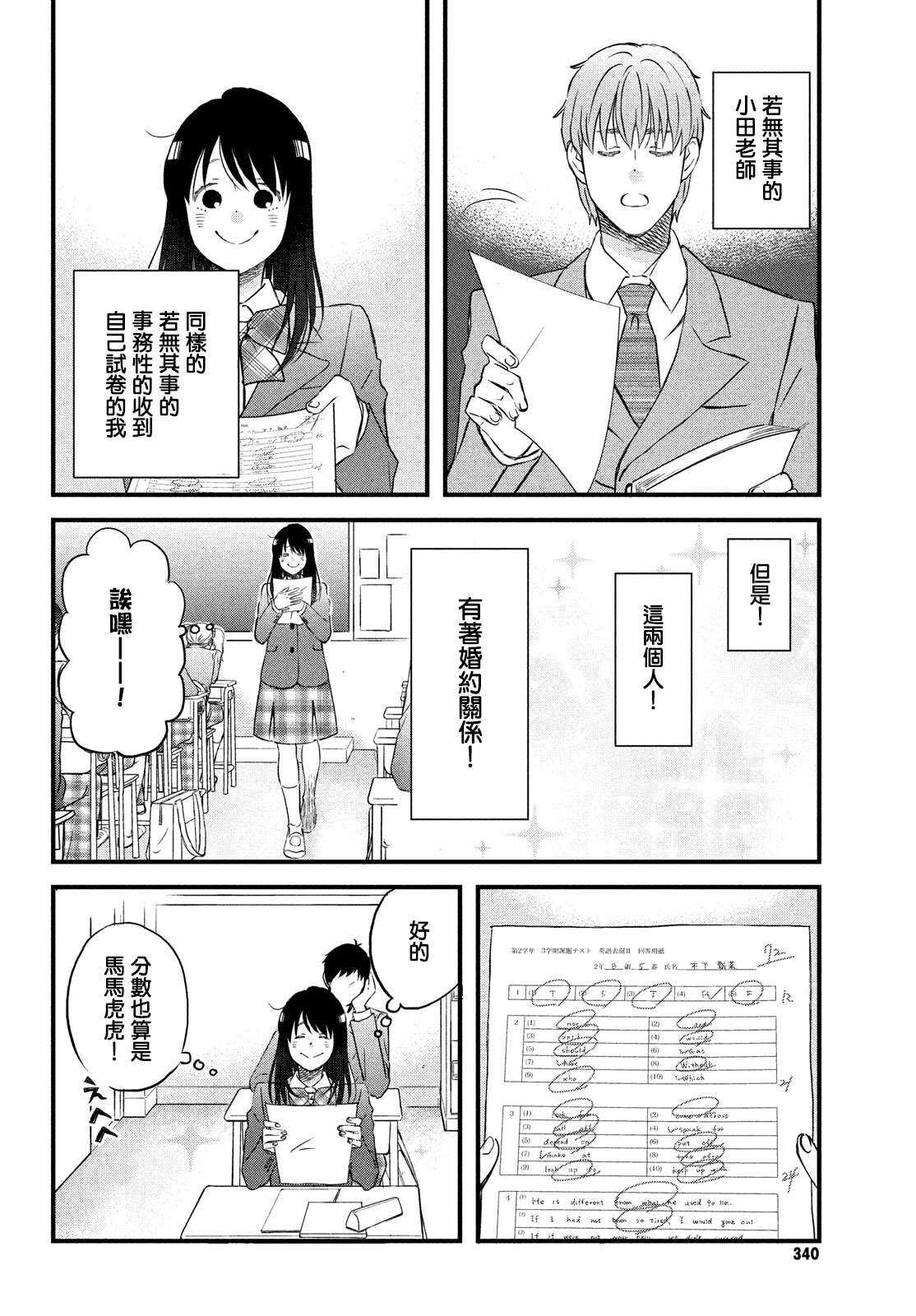 第30话需要庆祝的约定-N和S-金田一莲十郎（第8张）