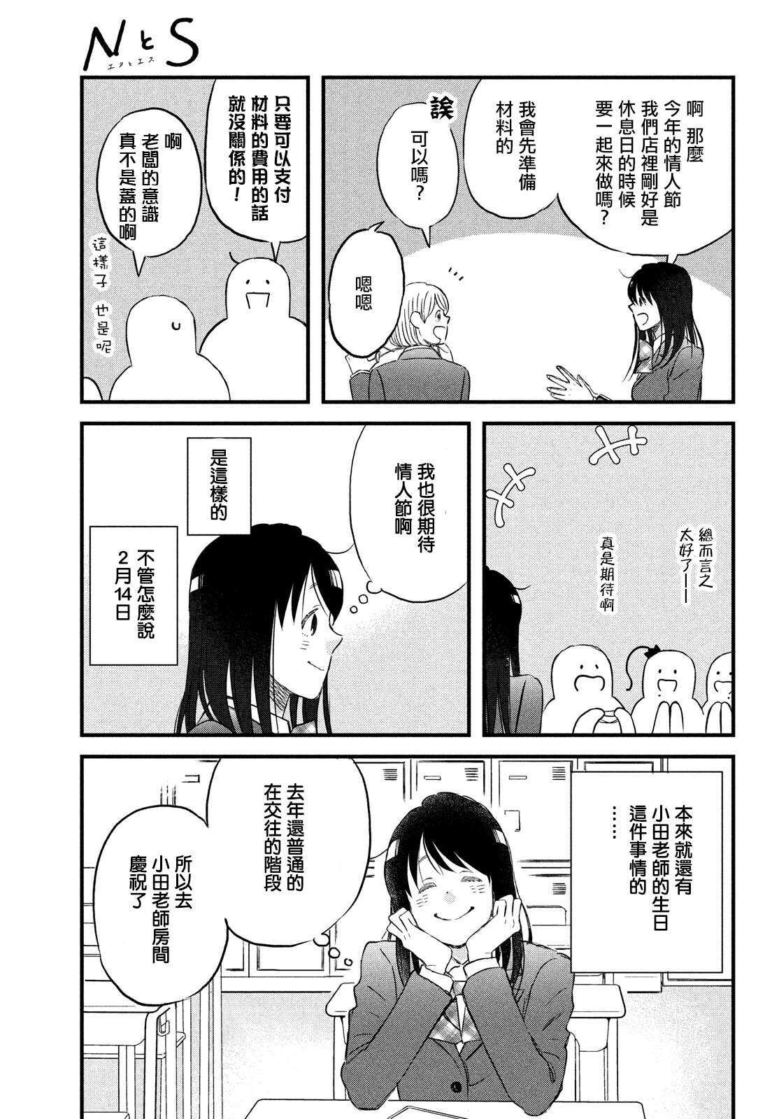 第30话需要庆祝的约定-N和S-金田一莲十郎（第13张）