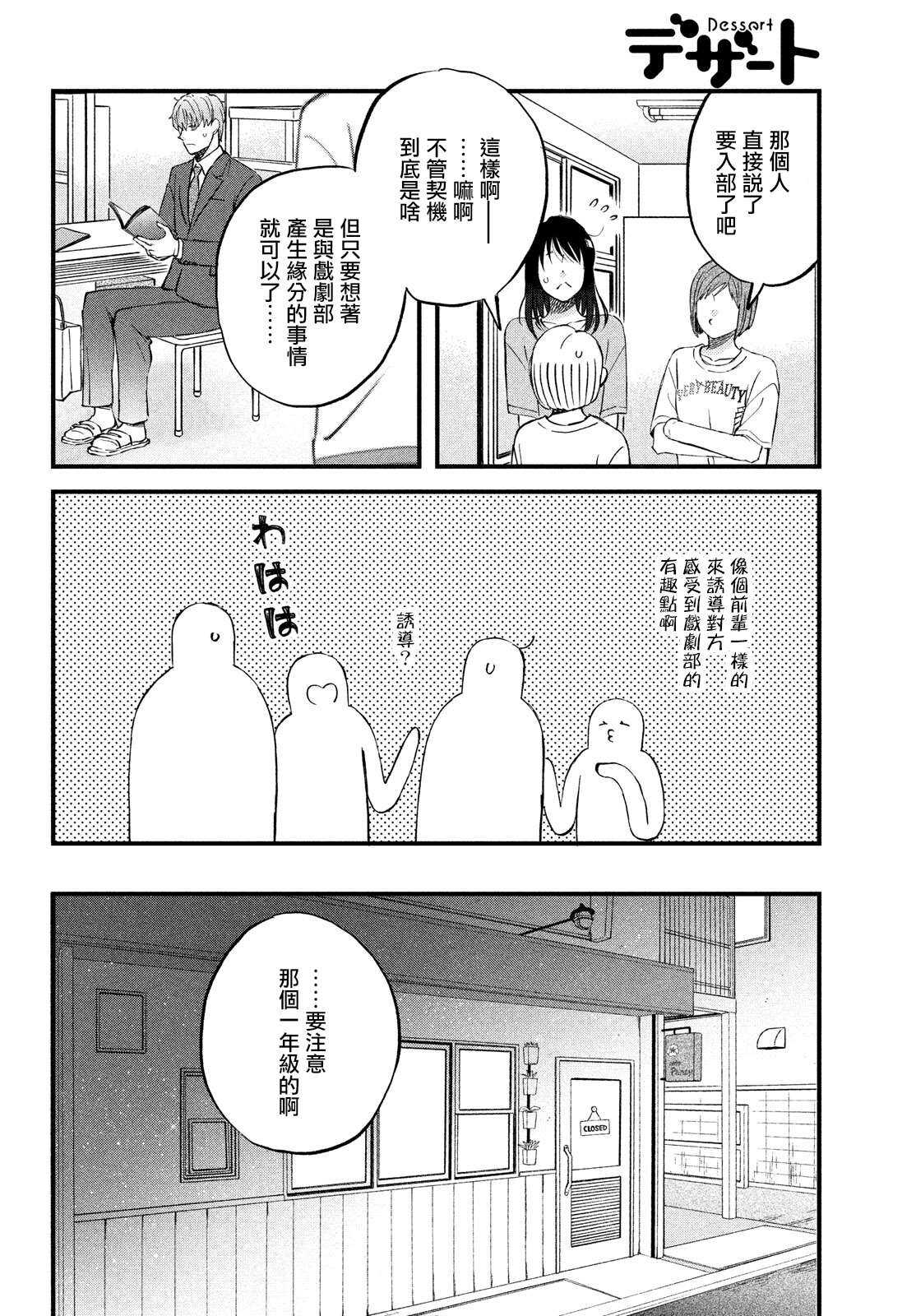 第32话新入部员欢迎光临！-N和S-金田一莲十郎（第18张）