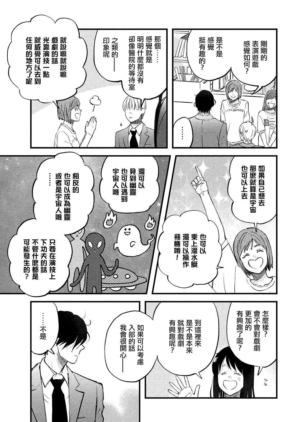 第32话新入部员欢迎光临！-N和S-金田一莲十郎（第15张）