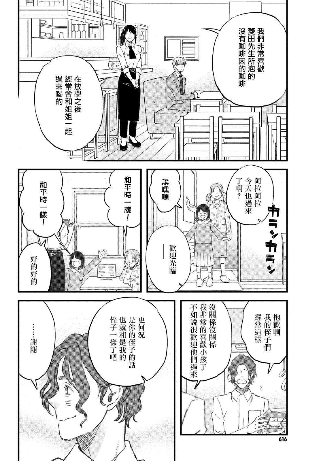 第31话欢迎新生到来！-N和S-金田一莲十郎（第10张）