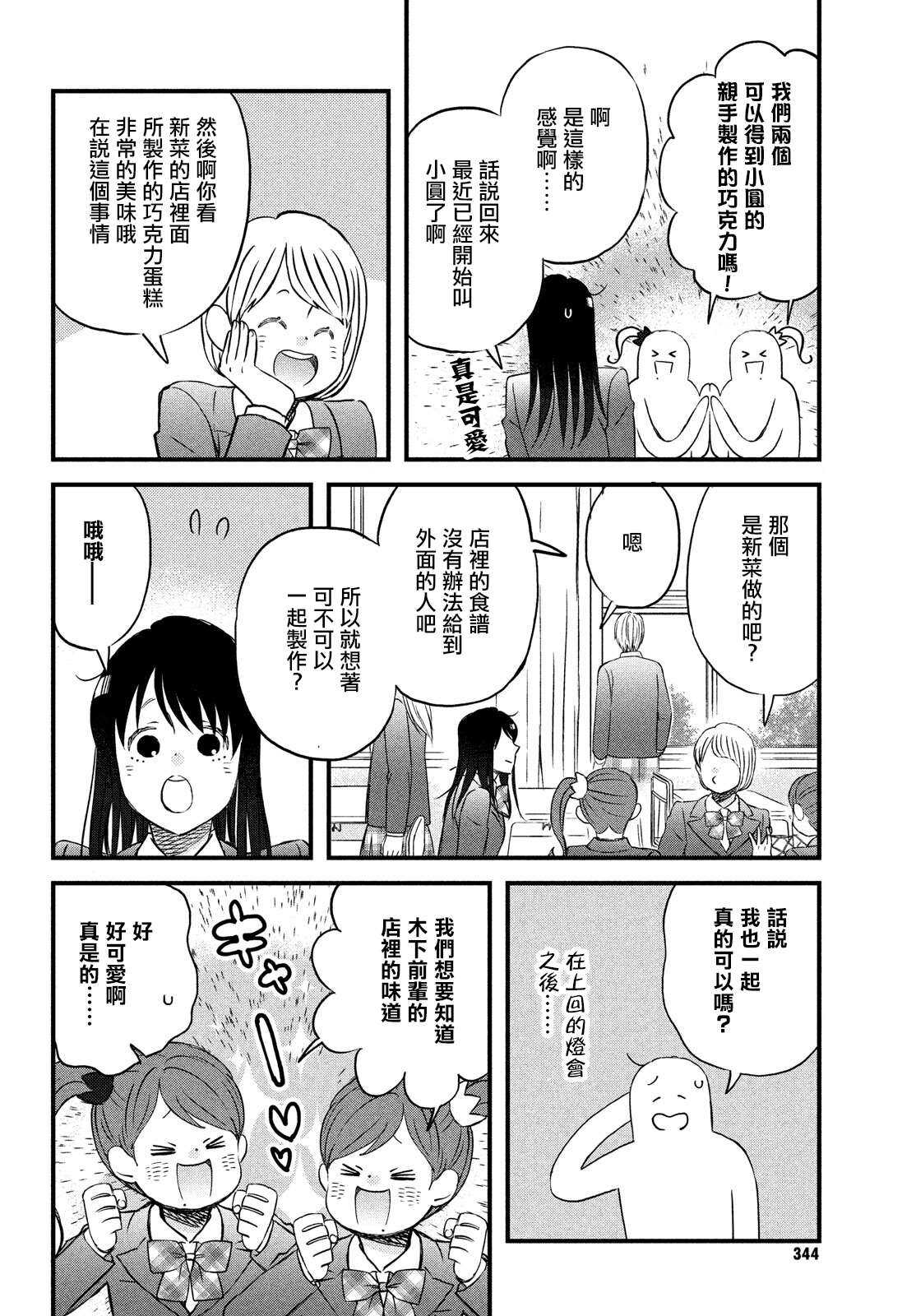 第30话需要庆祝的约定-N和S-金田一莲十郎（第12张）