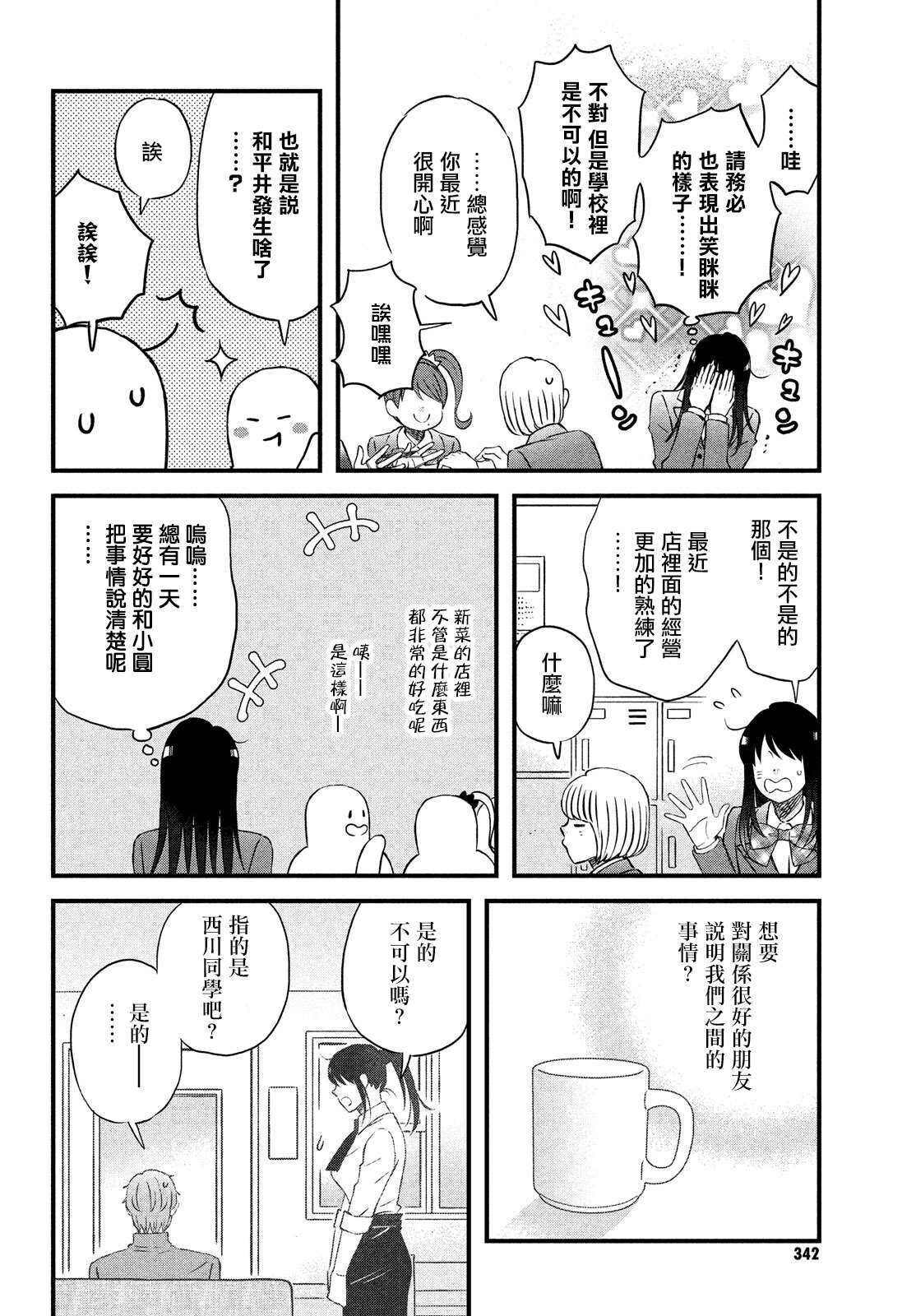 第30话需要庆祝的约定-N和S-金田一莲十郎（第10张）