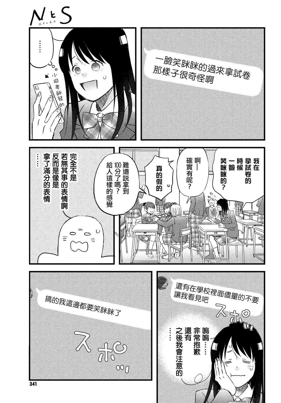 第30话需要庆祝的约定-N和S-金田一莲十郎（第9张）