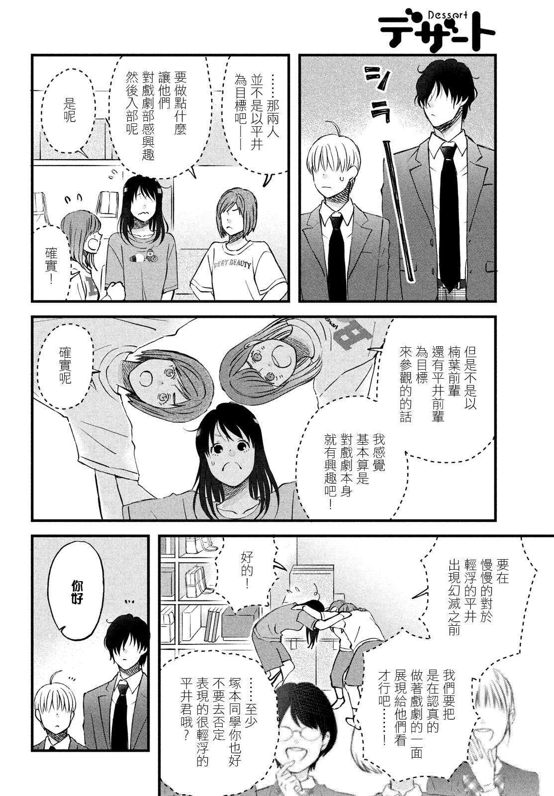 第32话新入部员欢迎光临！-N和S-金田一莲十郎（第14张）