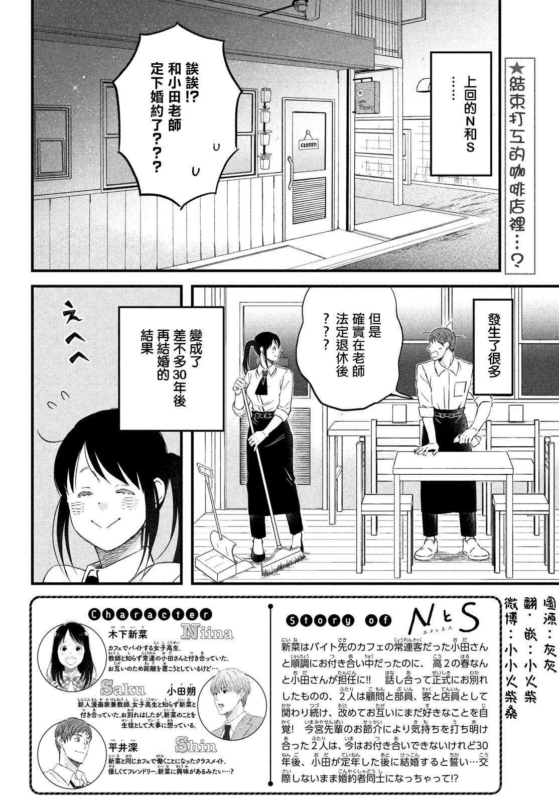 第30话需要庆祝的约定-N和S-金田一莲十郎（第2张）