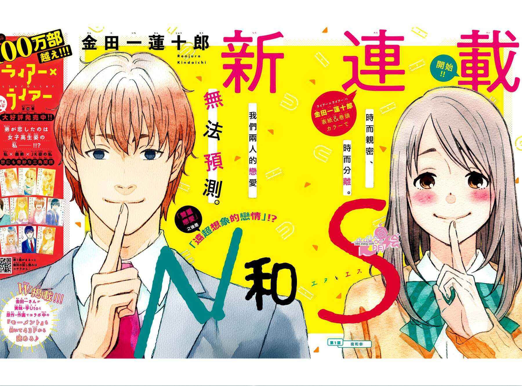 第01话-N和S-金田一莲十郎（第3张）