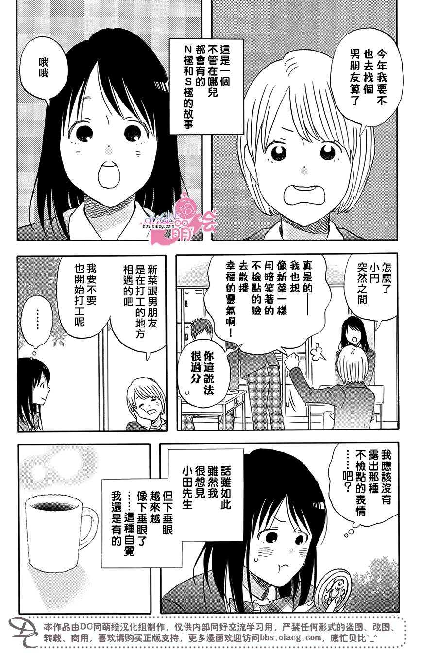 第01话-N和S-金田一莲十郎（第23张）