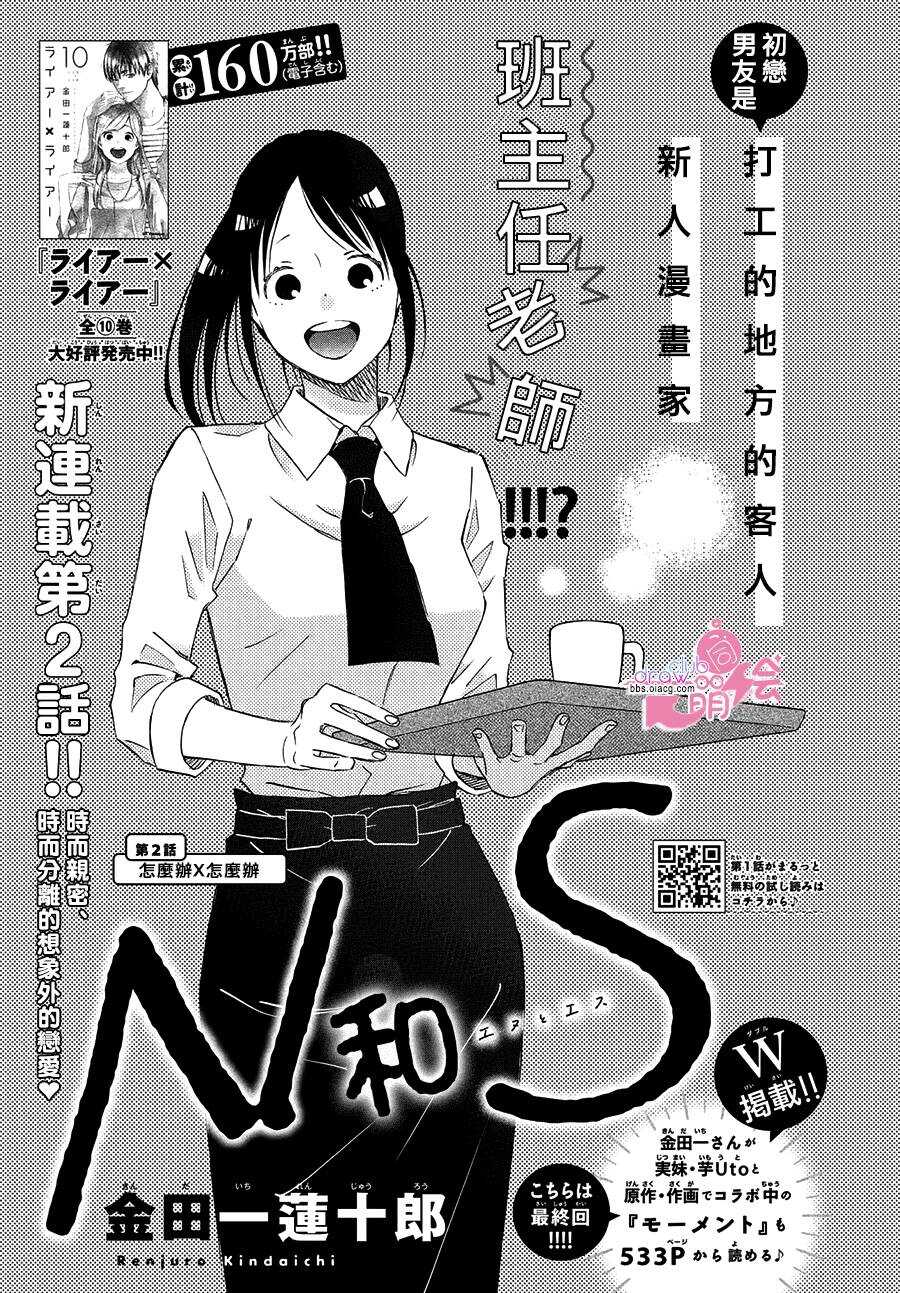 第02话-N和S-金田一莲十郎（第3张）