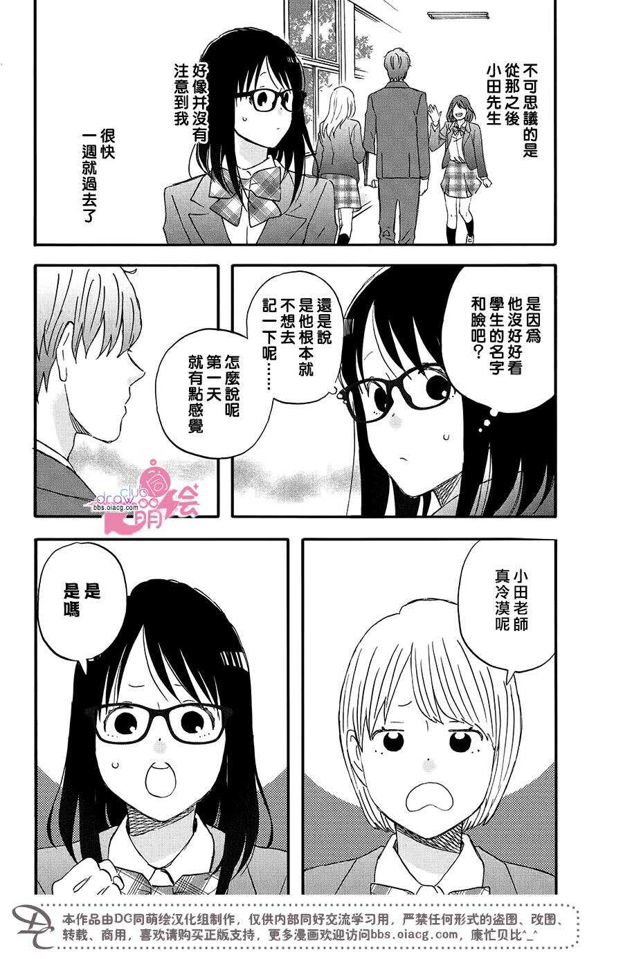 第02话-N和S-金田一莲十郎（第14张）