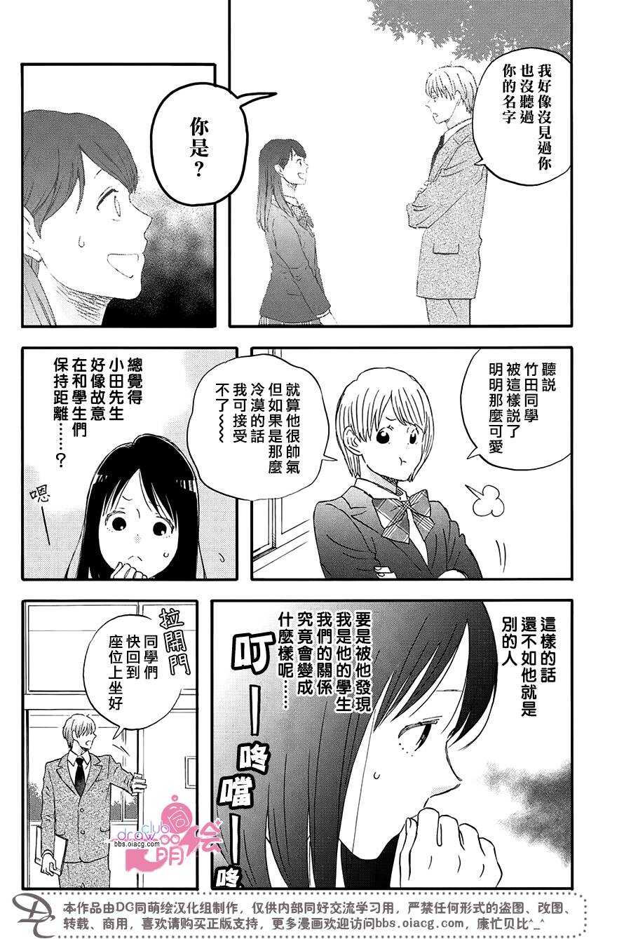 第02话-N和S-金田一莲十郎（第16张）