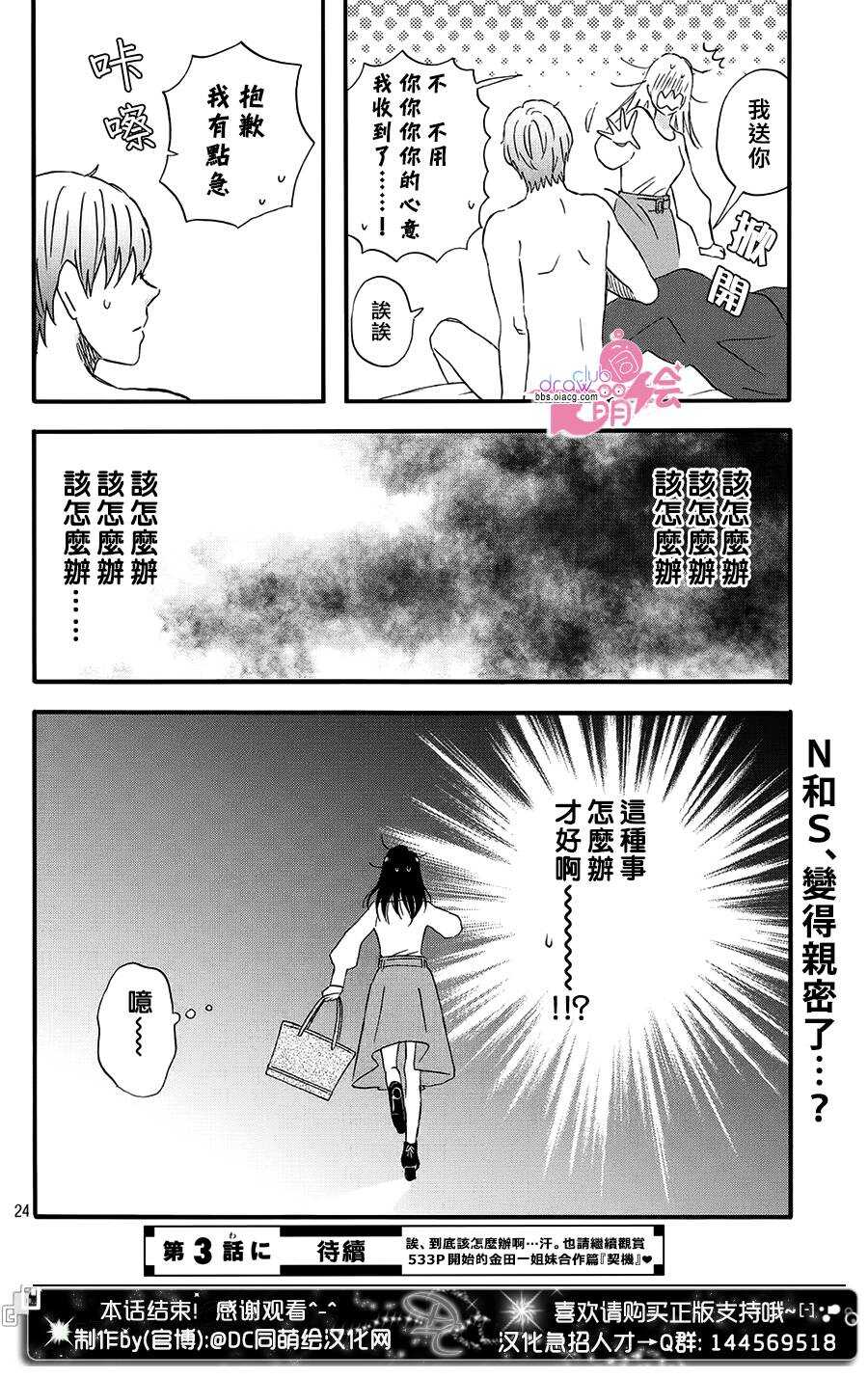 第02话-N和S-金田一莲十郎（第26张）