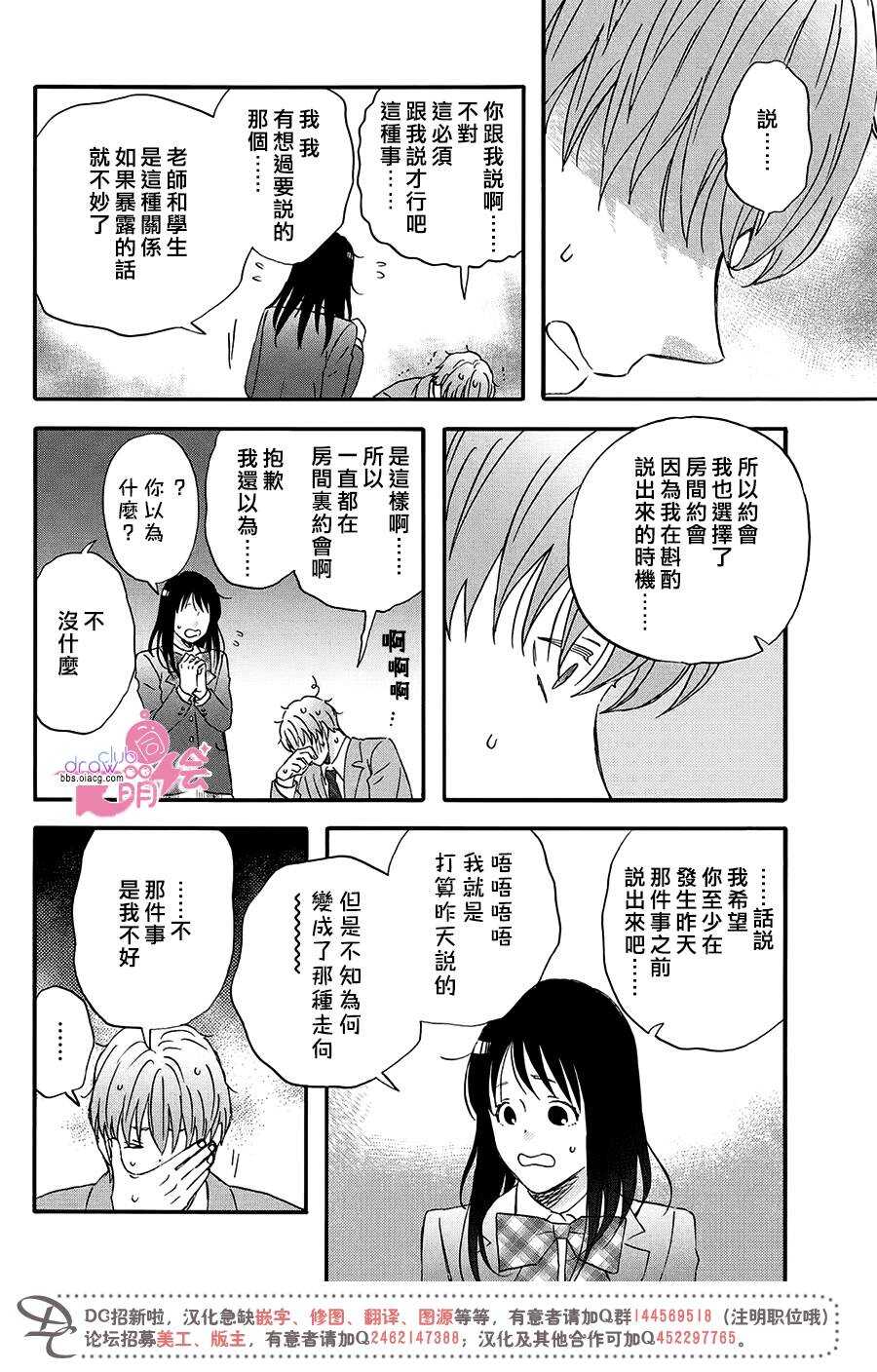 第03话-N和S-金田一莲十郎（第17张）