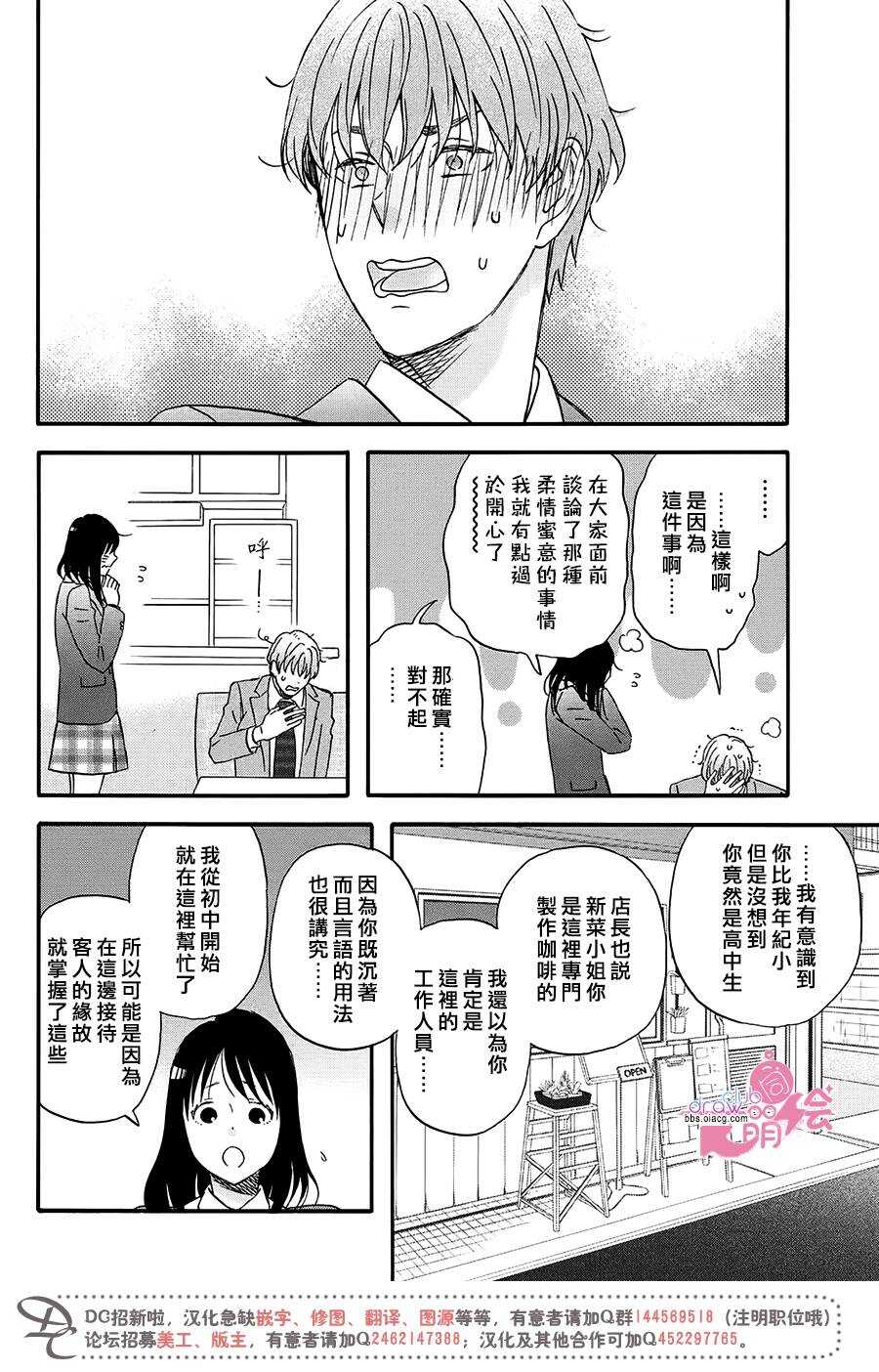 第03话-N和S-金田一莲十郎（第19张）