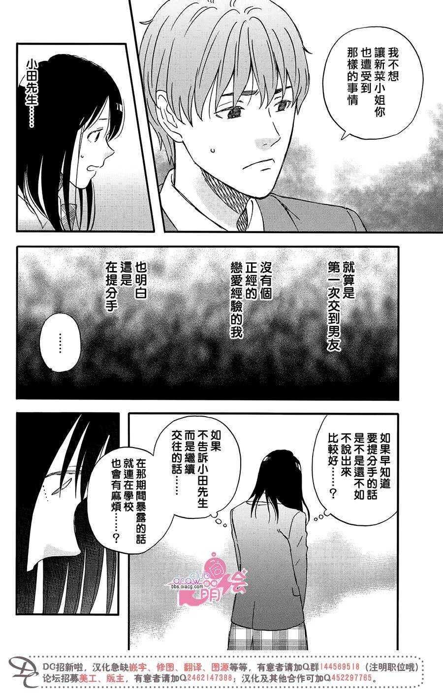 第03话-N和S-金田一莲十郎（第21张）