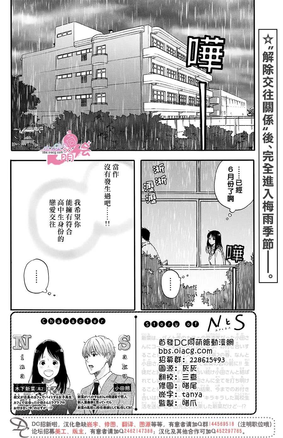 第04话-N和S-金田一莲十郎（第3张）