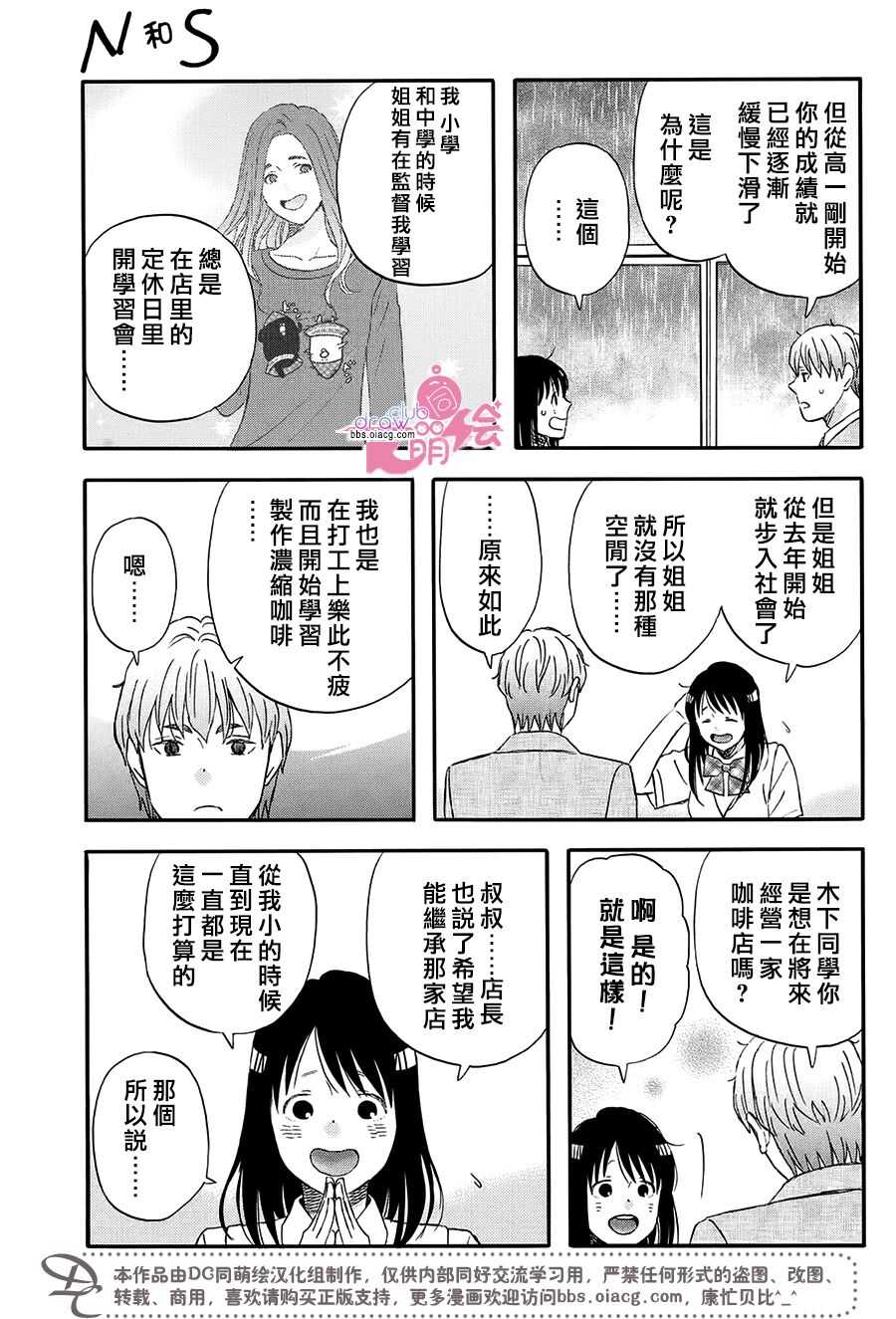 第04话-N和S-金田一莲十郎（第16张）