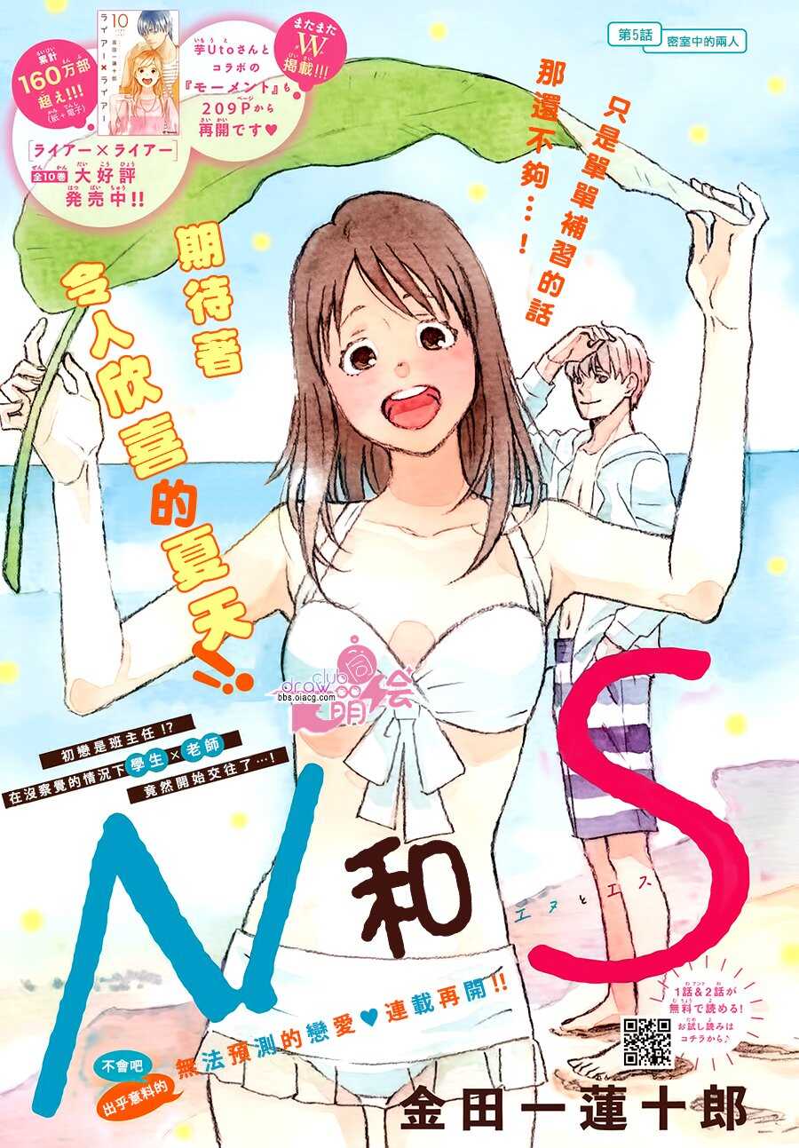 第05话-N和S-金田一莲十郎（第2张）