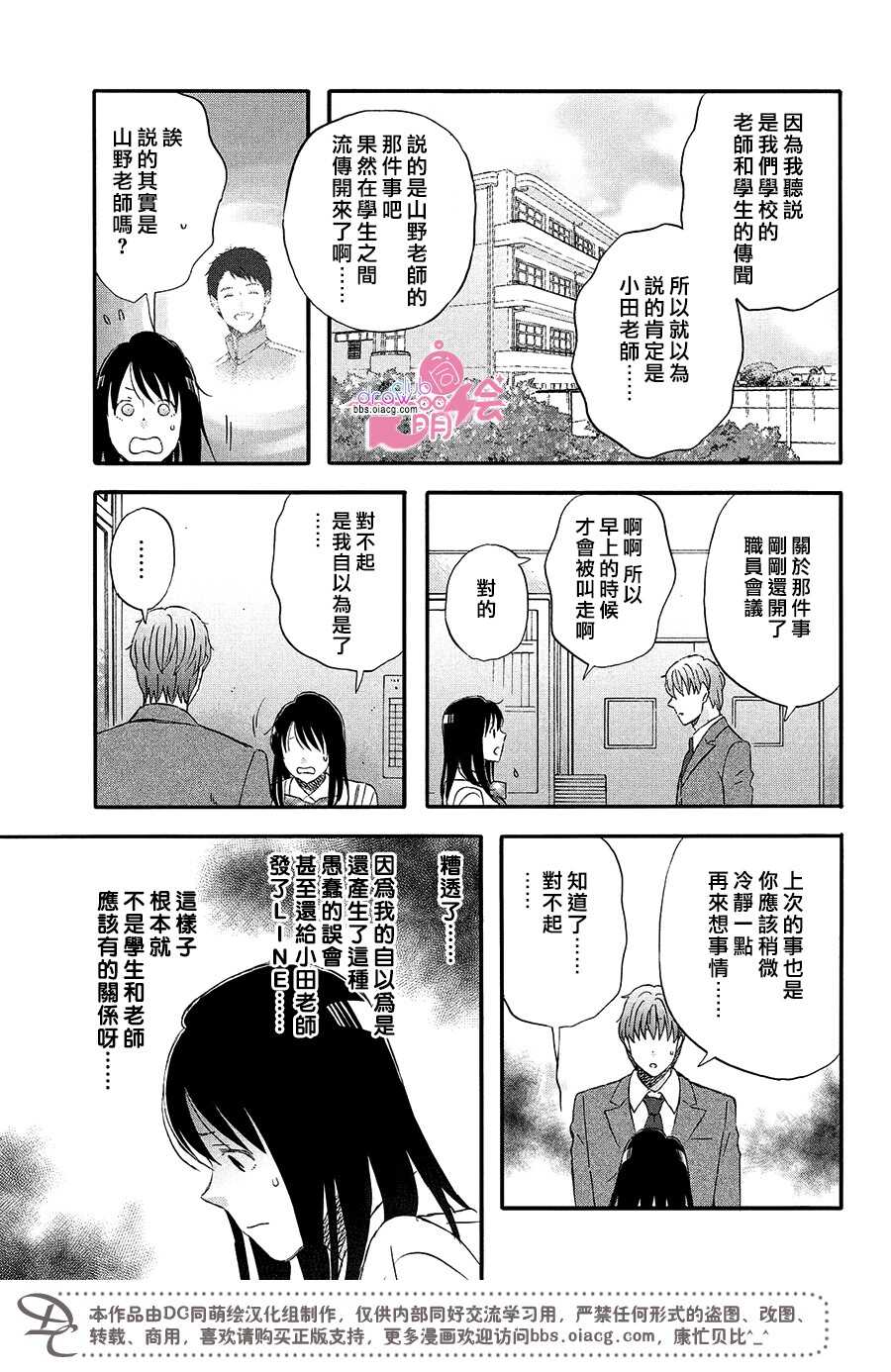 第07话-N和S-金田一莲十郎（第9张）