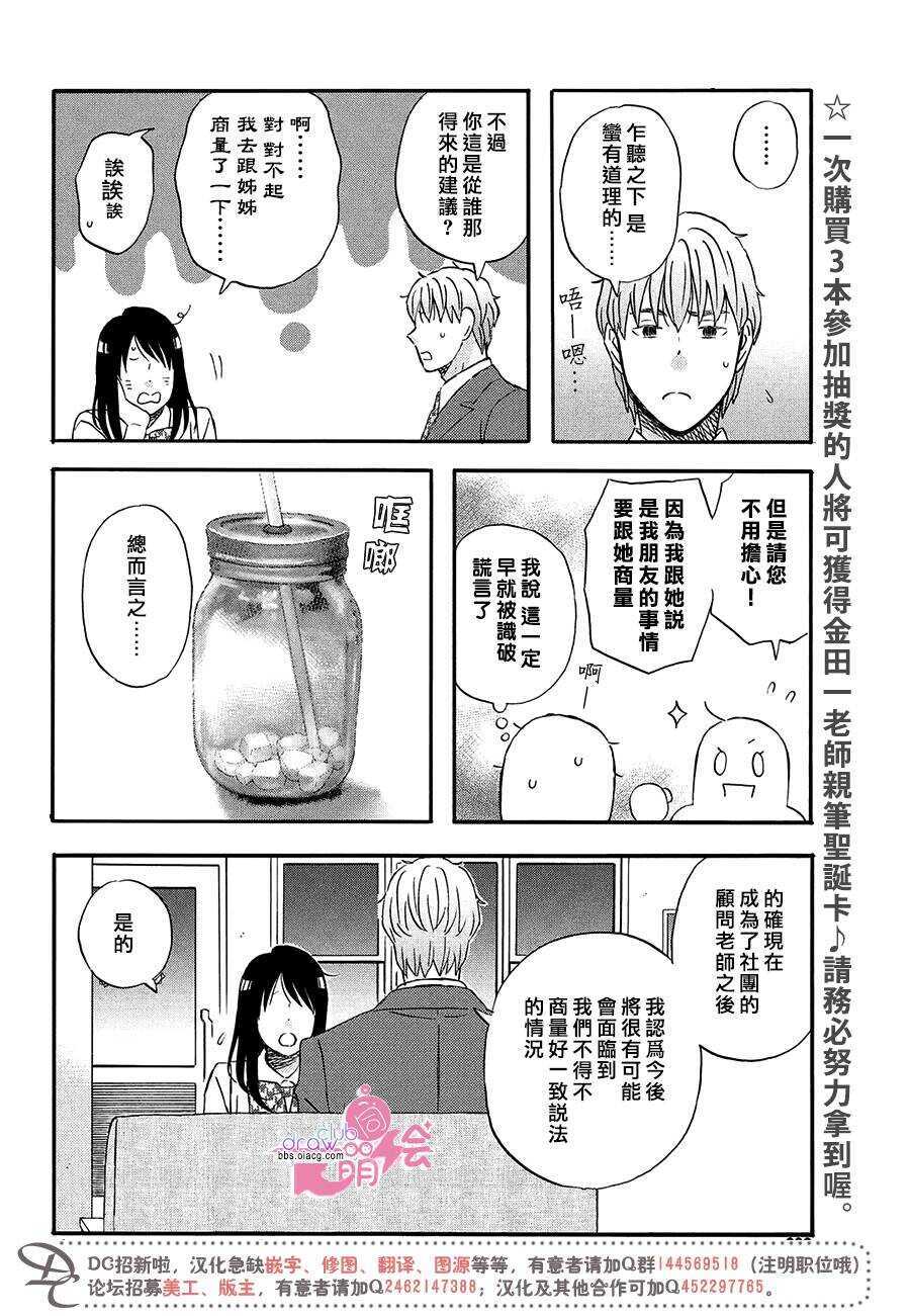 第08话-N和S-金田一莲十郎（第10张）