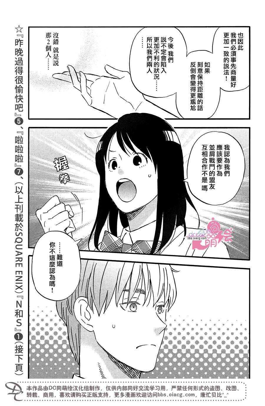 第08话-N和S-金田一莲十郎（第9张）