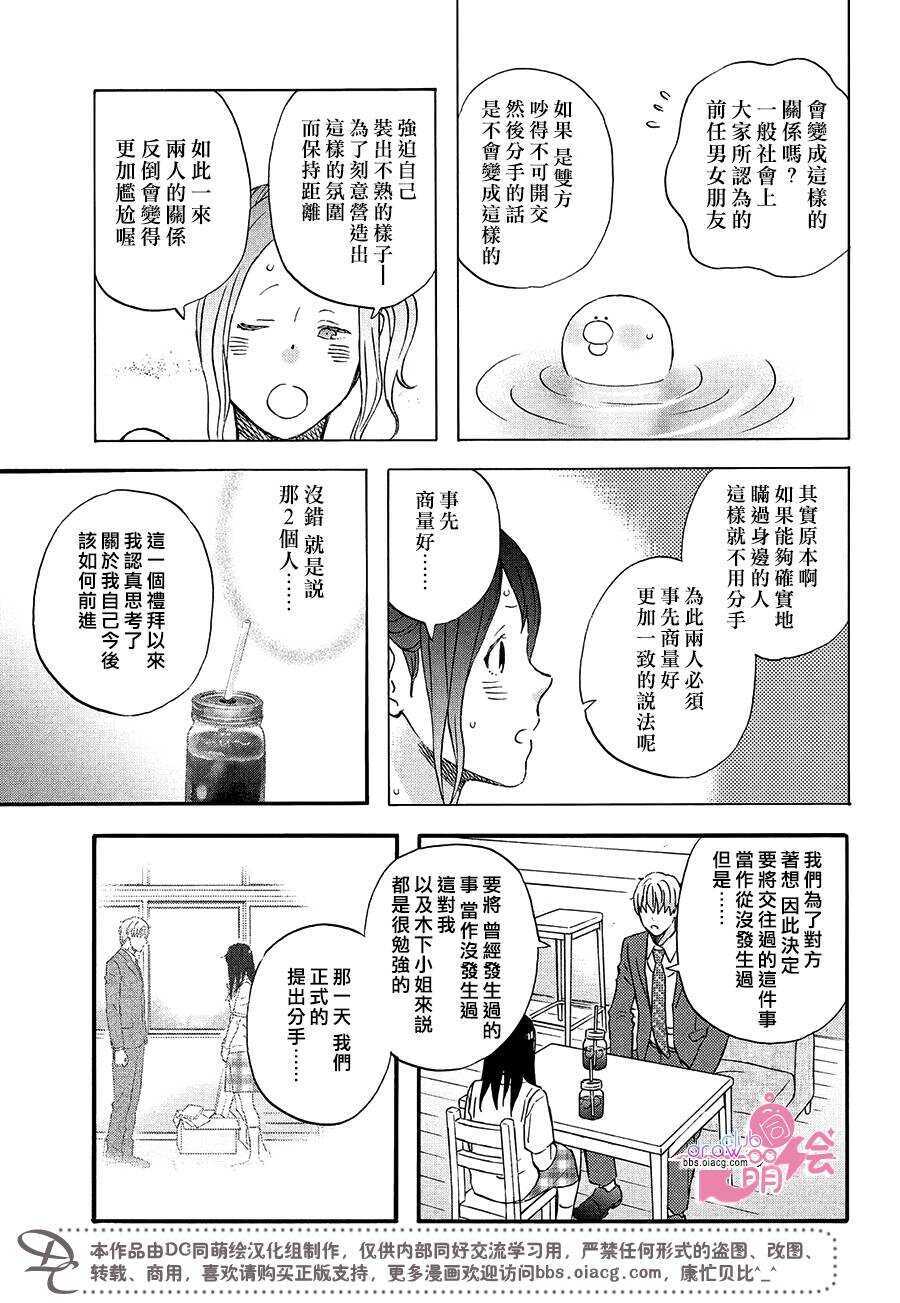 第08话-N和S-金田一莲十郎（第7张）