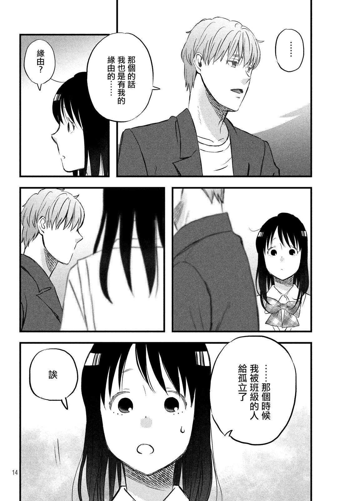 第17话修学旅行第2天-N和S-金田一莲十郎（第14张）