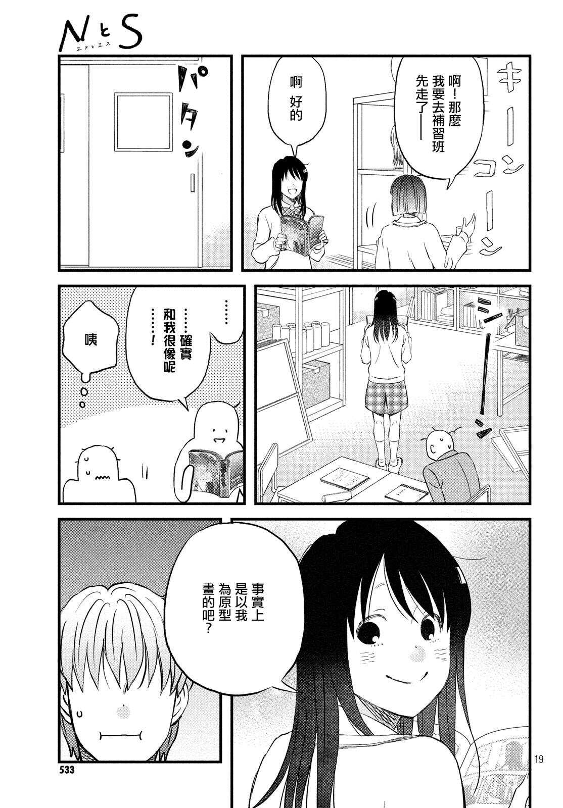 第20话短篇新作刊登中-N和S-金田一莲十郎（第19张）