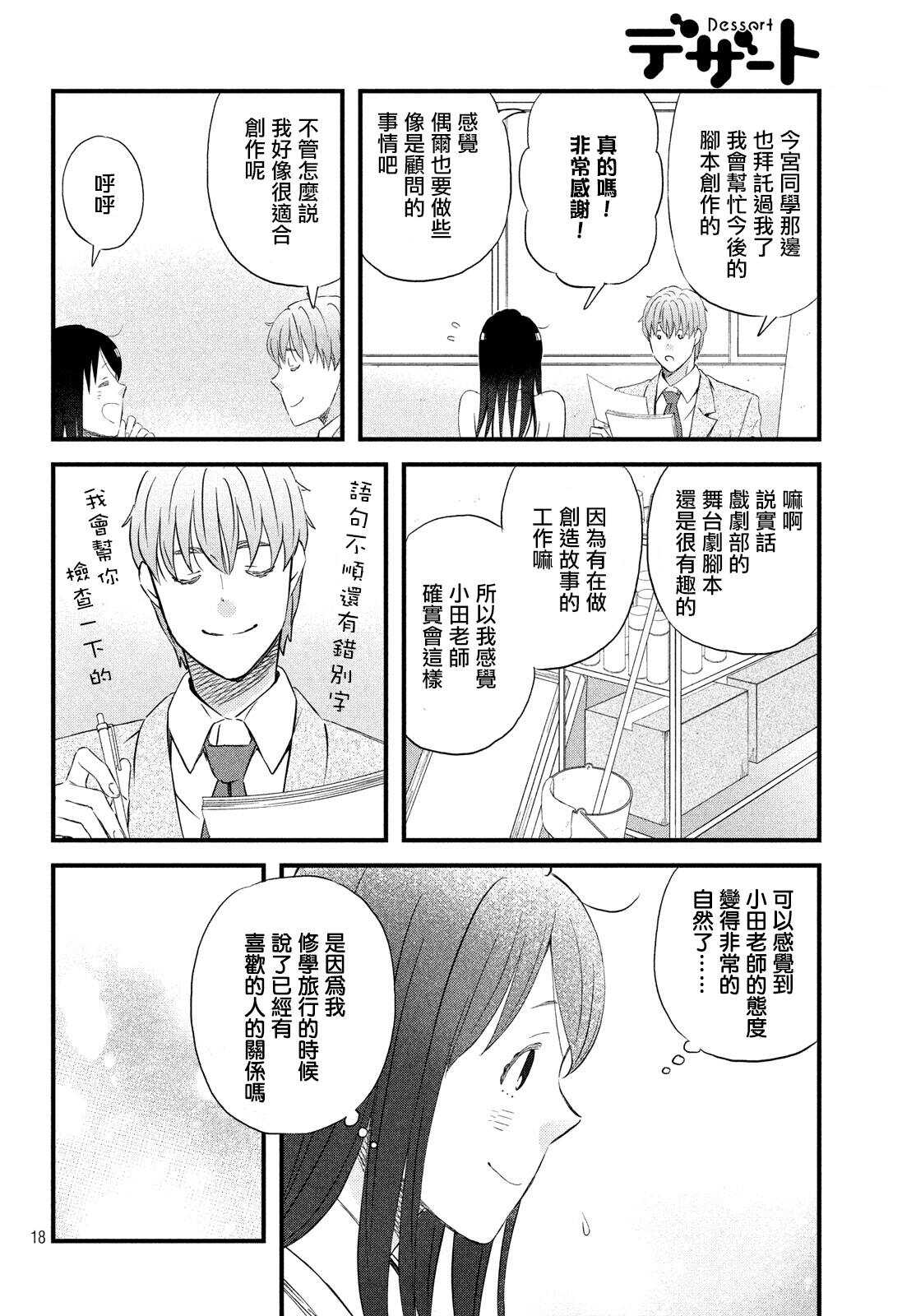 第19话超欢迎无经验者-N和S-金田一莲十郎（第18张）